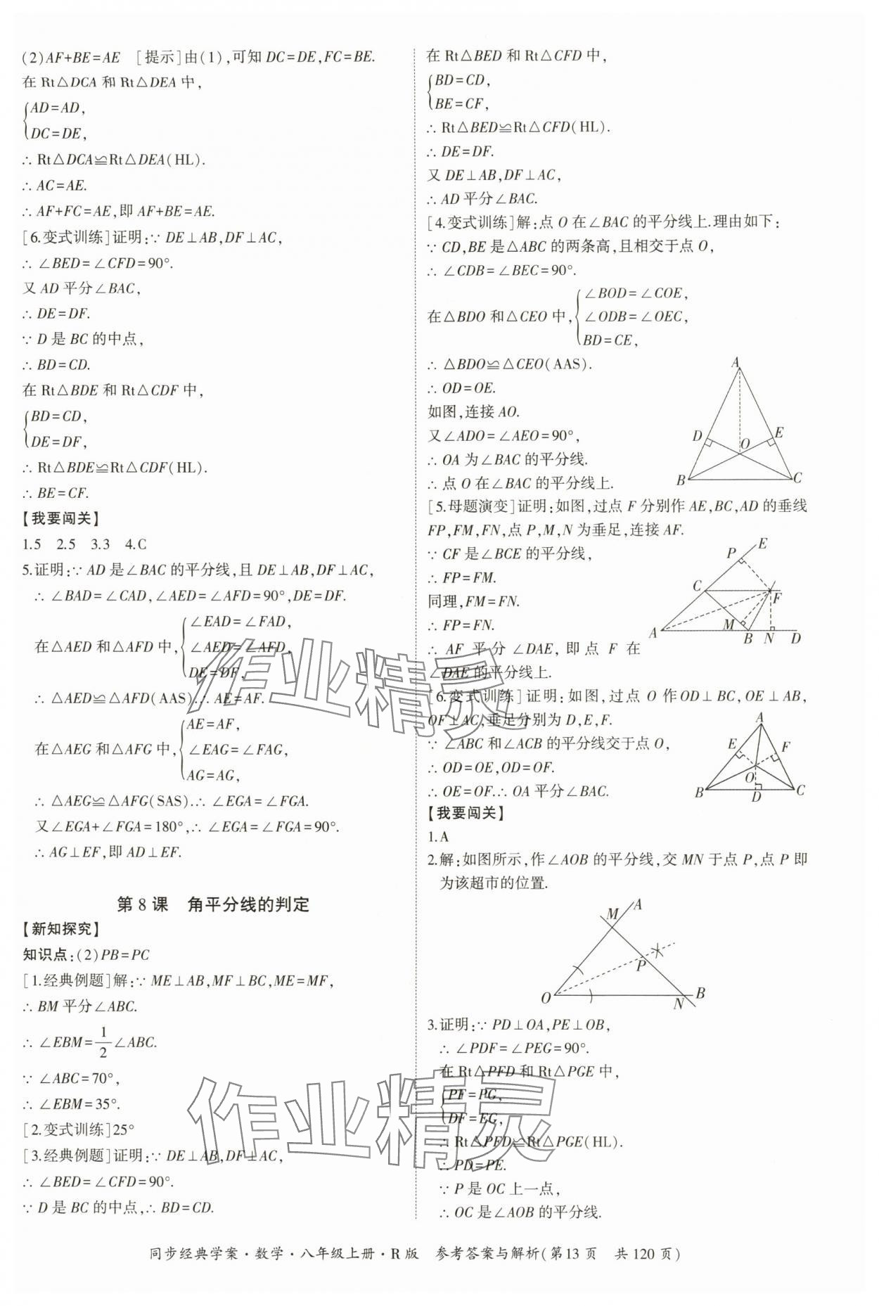 2025年同步經(jīng)典學案八年級數(shù)學上冊人教版&nbsp;第13頁