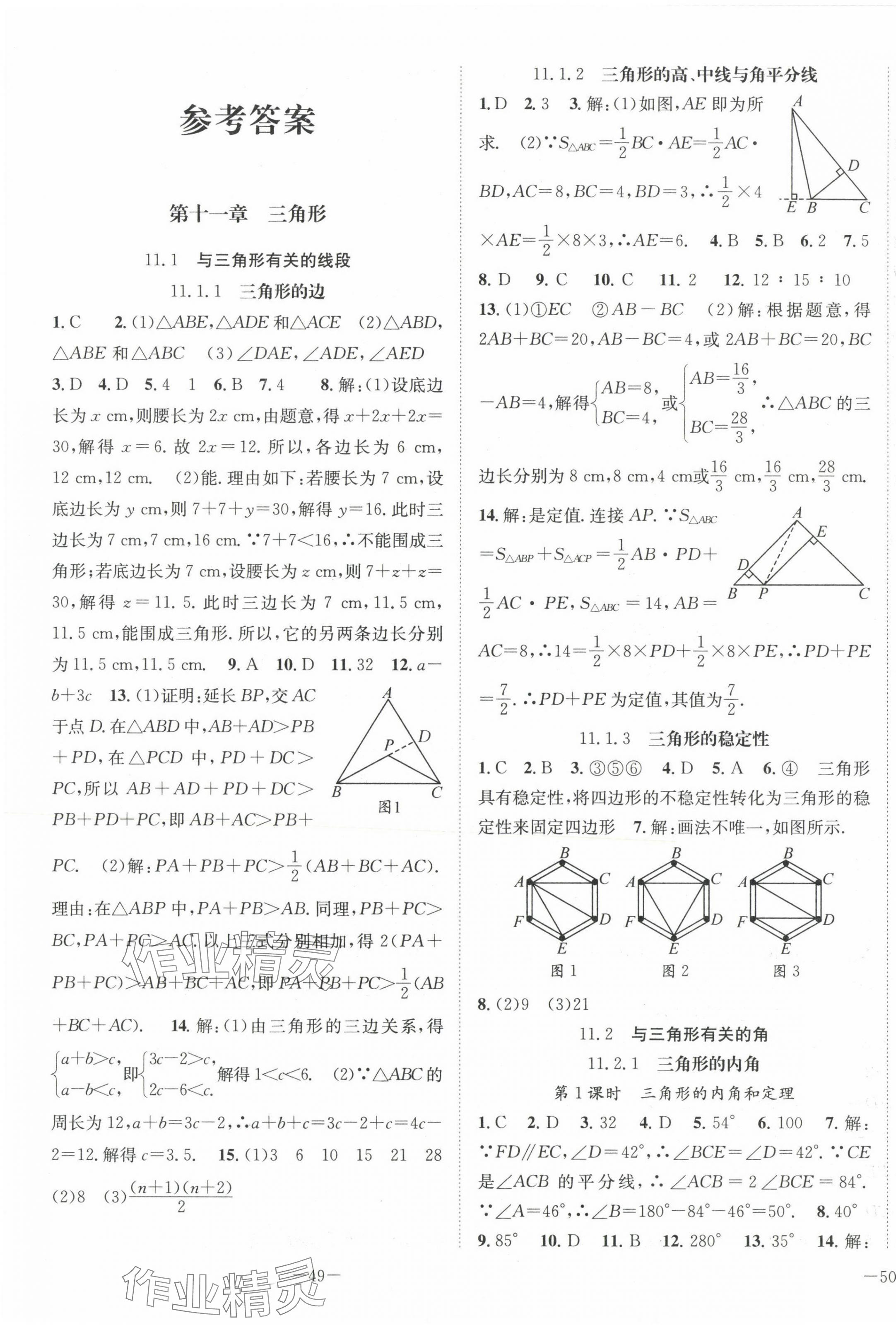 2023年我的作业八年级数学上册人教版 第1页