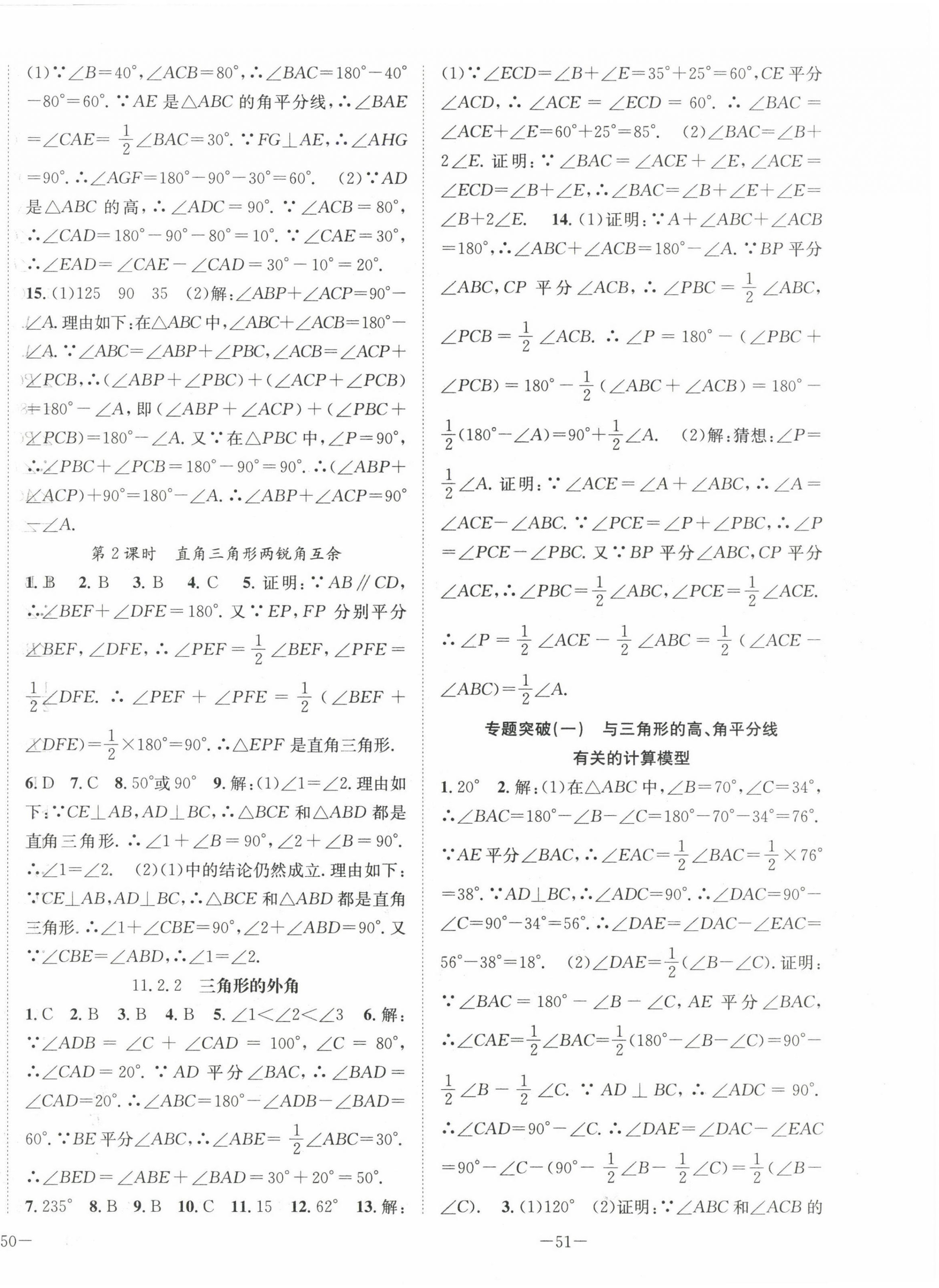 2023年我的作业八年级数学上册人教版 第2页