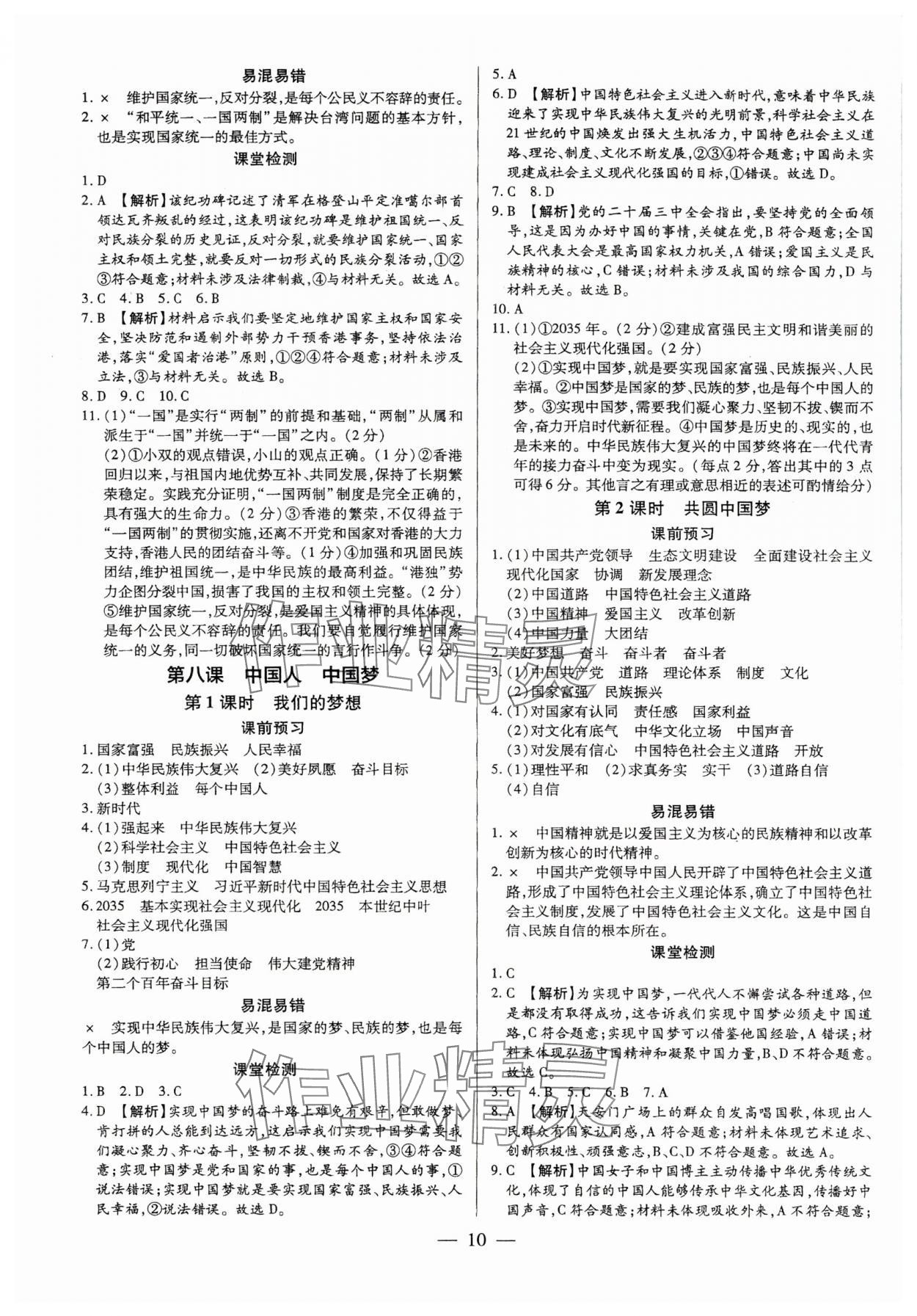 2025年领跑作业本九年级道德与法治全一册人教版广东专版&nbsp;参考答案第10页