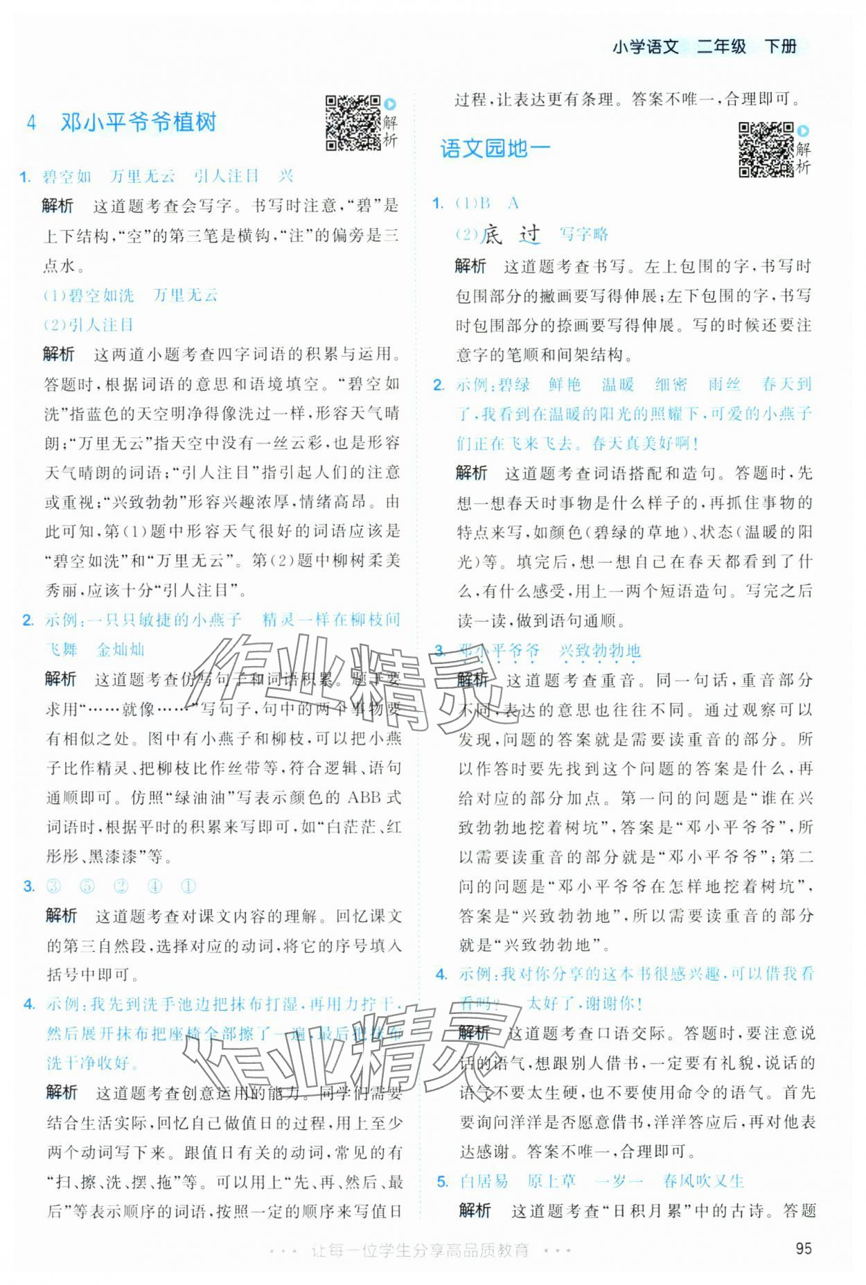 2025年53天天練二年級語文下冊人教版 第3頁