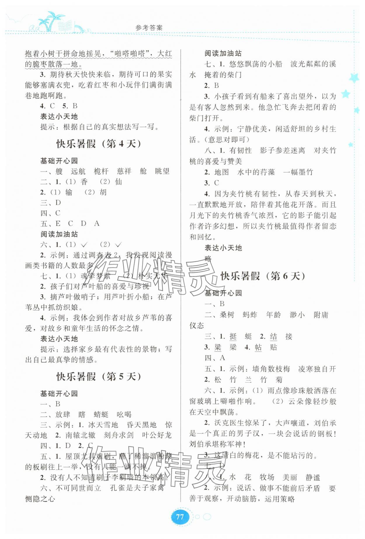 2025年暑假作业贵州人民出版社五年级语文人教版 参考答案第2页