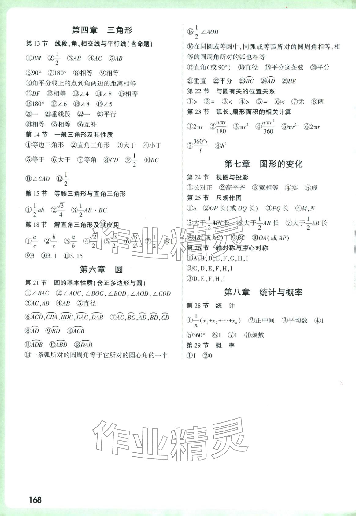 2026年万唯中考试题研究数学安徽专版&nbsp;第2页