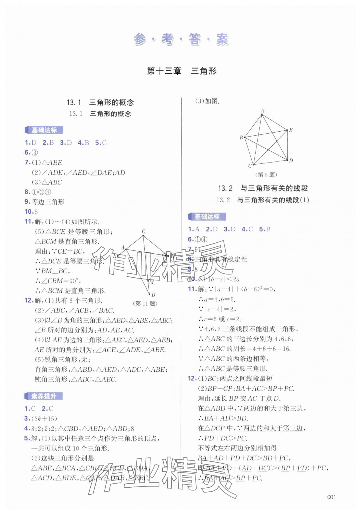 2025年学习质量监测八年级数学上册人教版 第1页