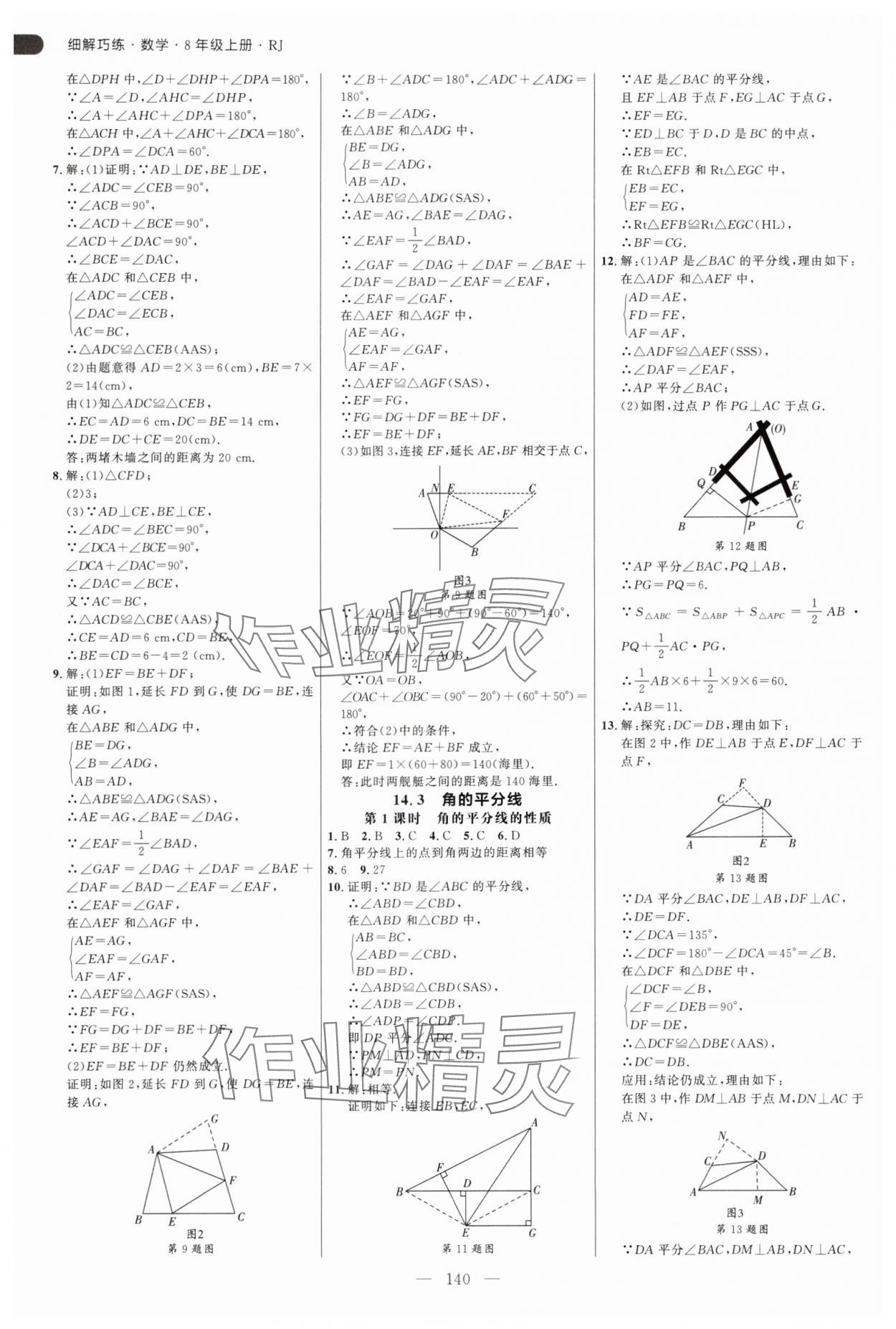 2025年細(xì)解巧練八年級(jí)數(shù)學(xué)上冊(cè)人教版 第8頁