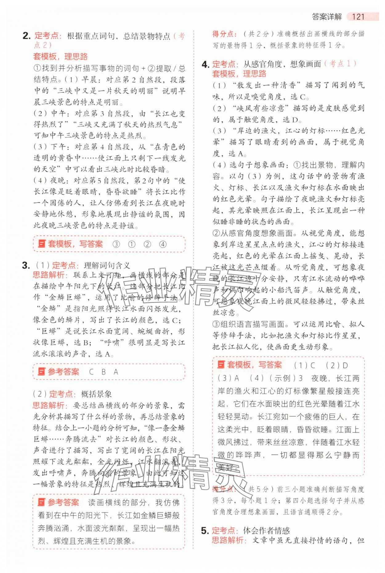 2025年开心语文阅读理解答题模版四年级语文上册人教版 第5页