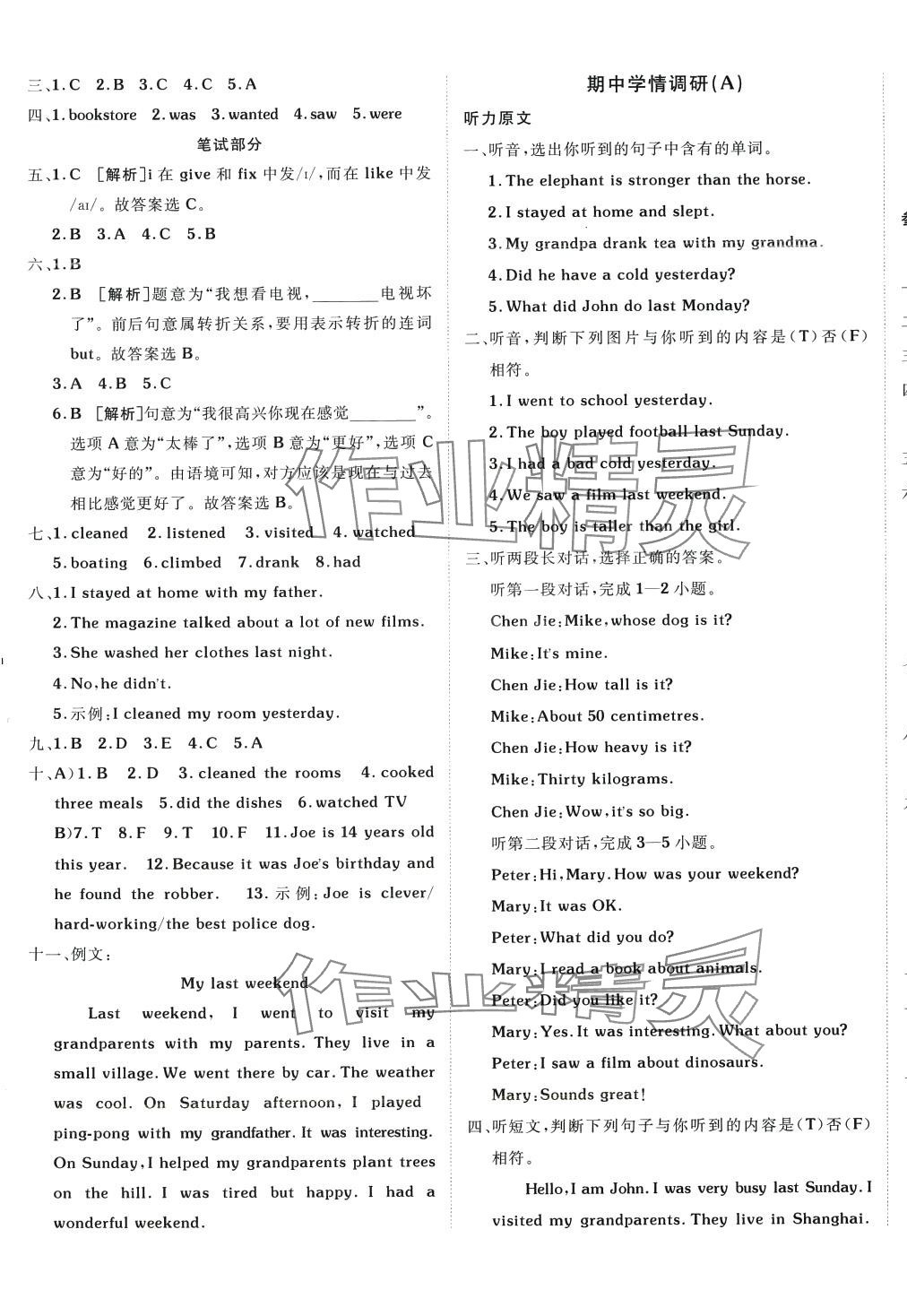 2024年海淀單元測試AB卷六年級英語下冊人教版 第5頁