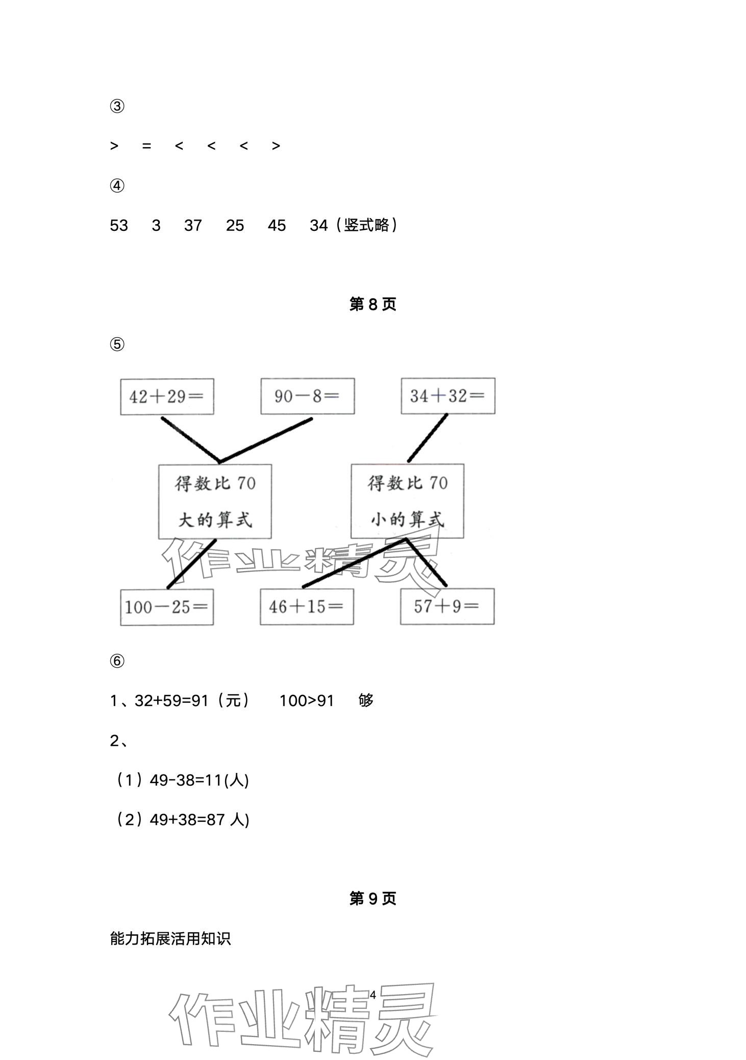 2024年快樂寒假武漢大學出版社二年級數(shù)學 第4頁