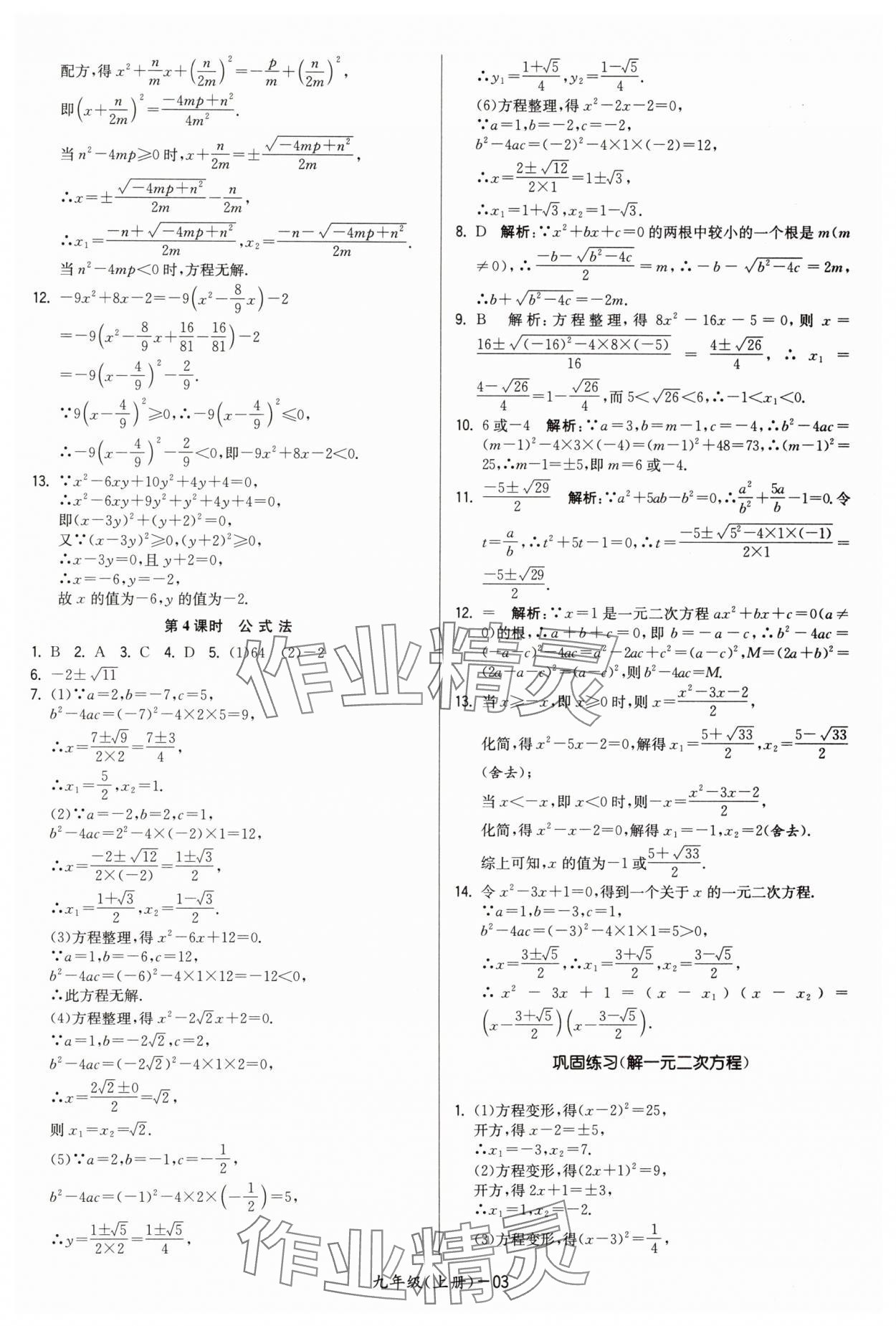 2024年領(lǐng)先一步三維提優(yōu)九年級(jí)數(shù)學(xué)全一冊(cè)蘇科版 第3頁(yè)