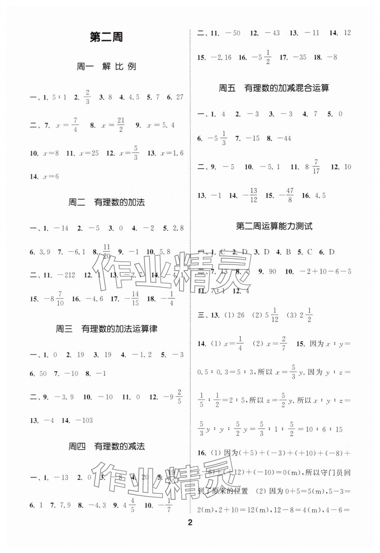 2025年通城学典初中数学运算能手七年级上册浙教版 第2页