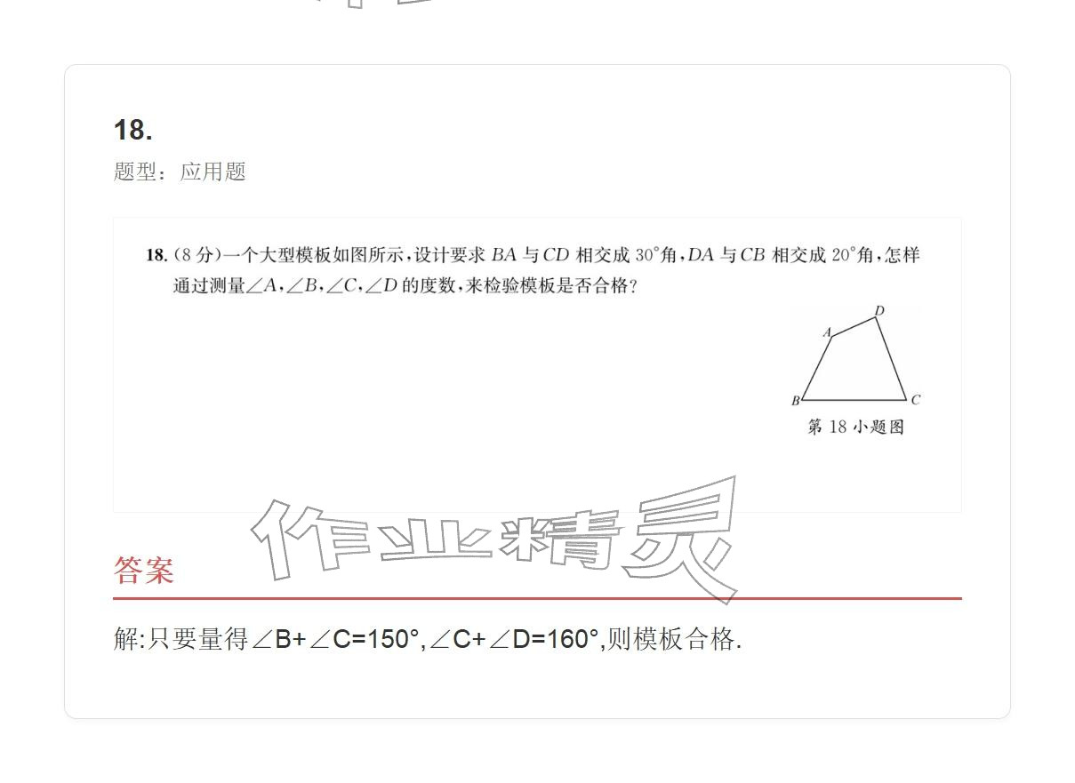 2025年学业水平评价八年级数学上册人教版 参考答案第18页