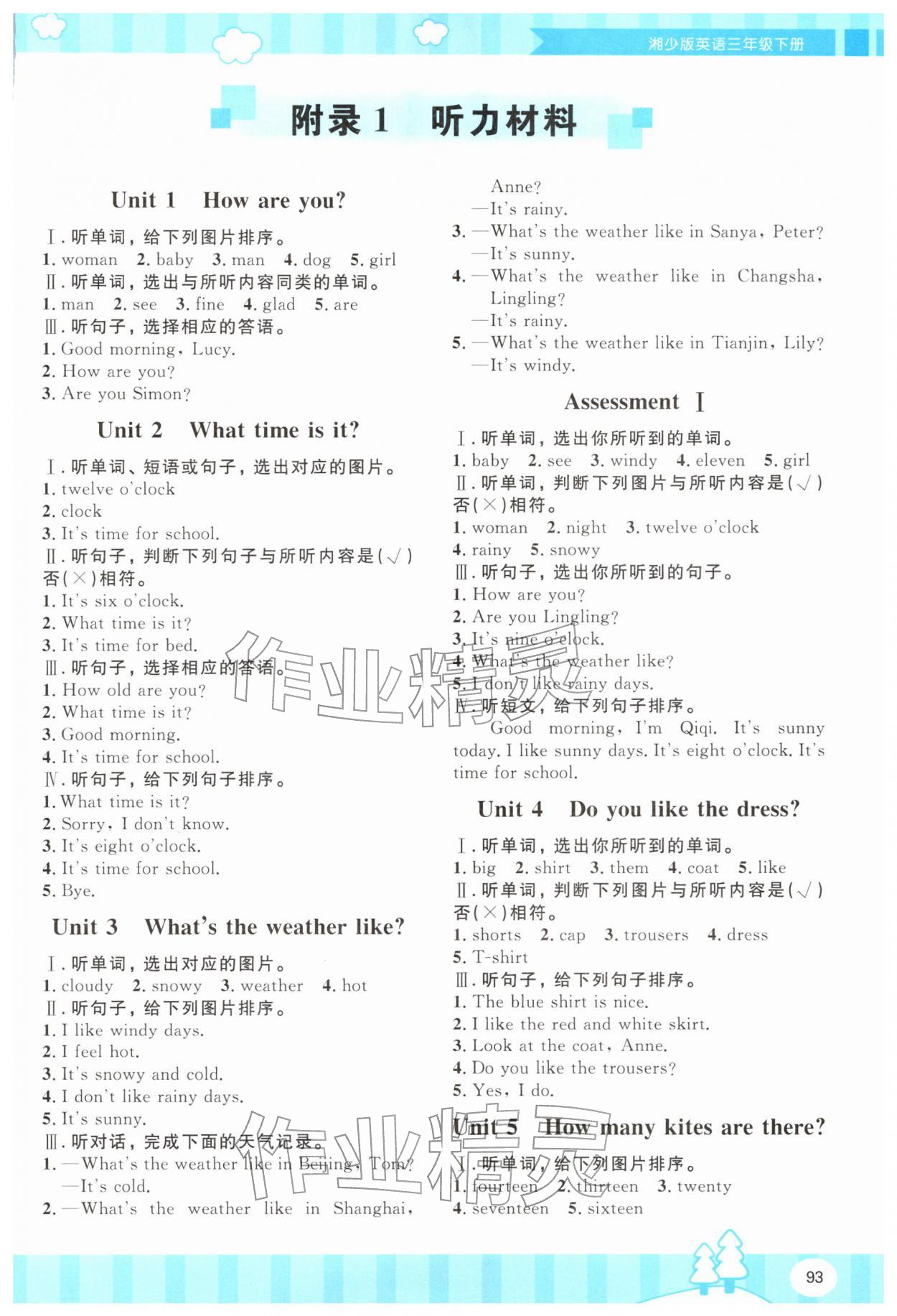 2026年同步实践评价课程基础训练三年级英语下册湘少版&nbsp;第1页