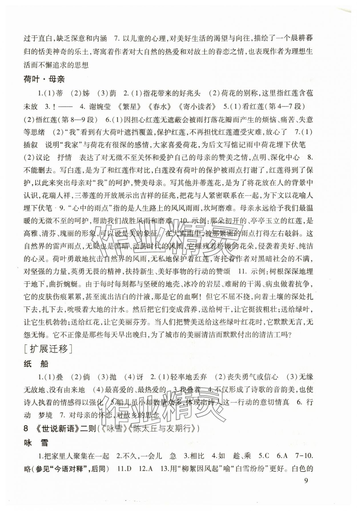 2025年现代文品读文言诗文点击七年级第一学期人教版 第9页