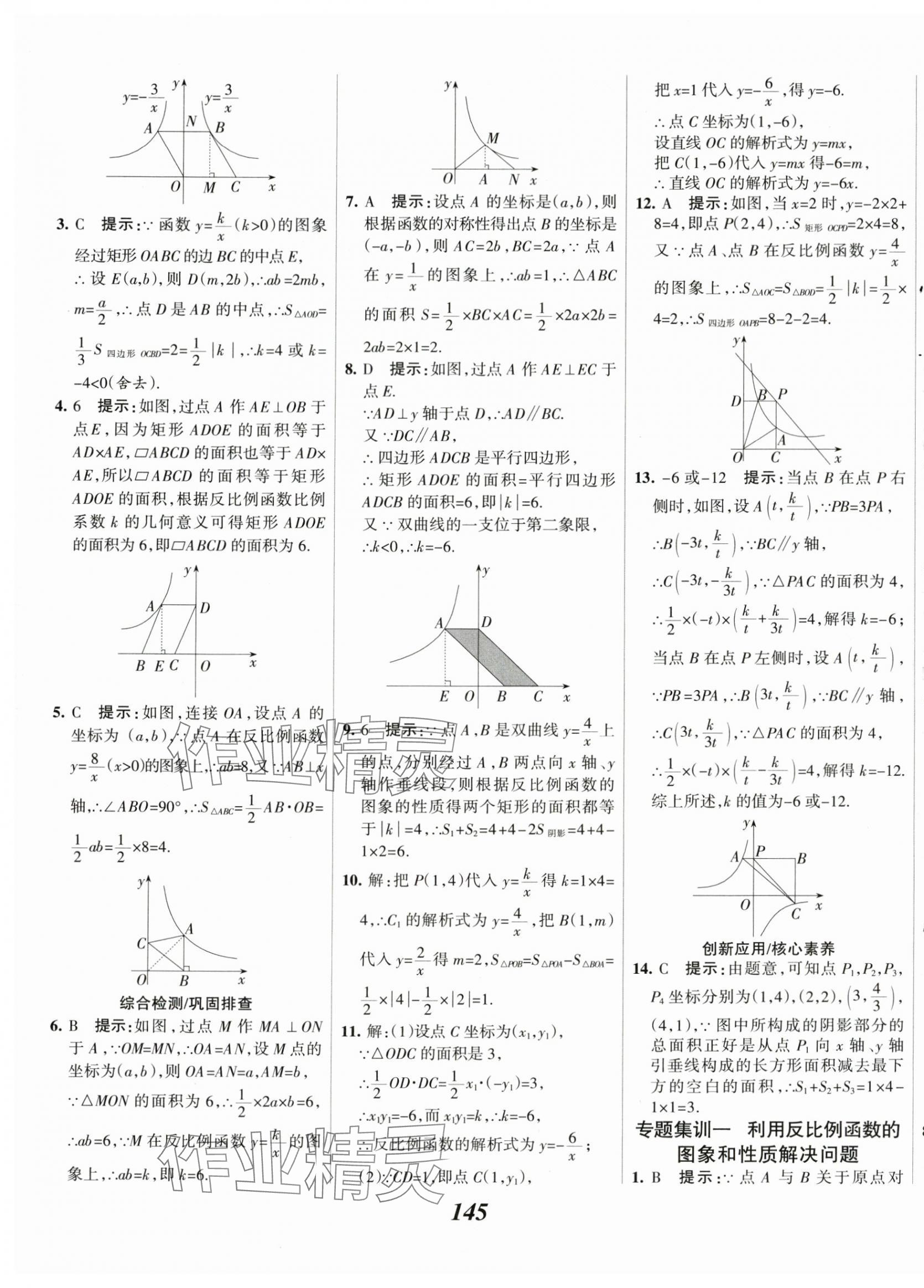 2024年全优课堂考点集训与满分备考九年级数学下册人教版 第5页