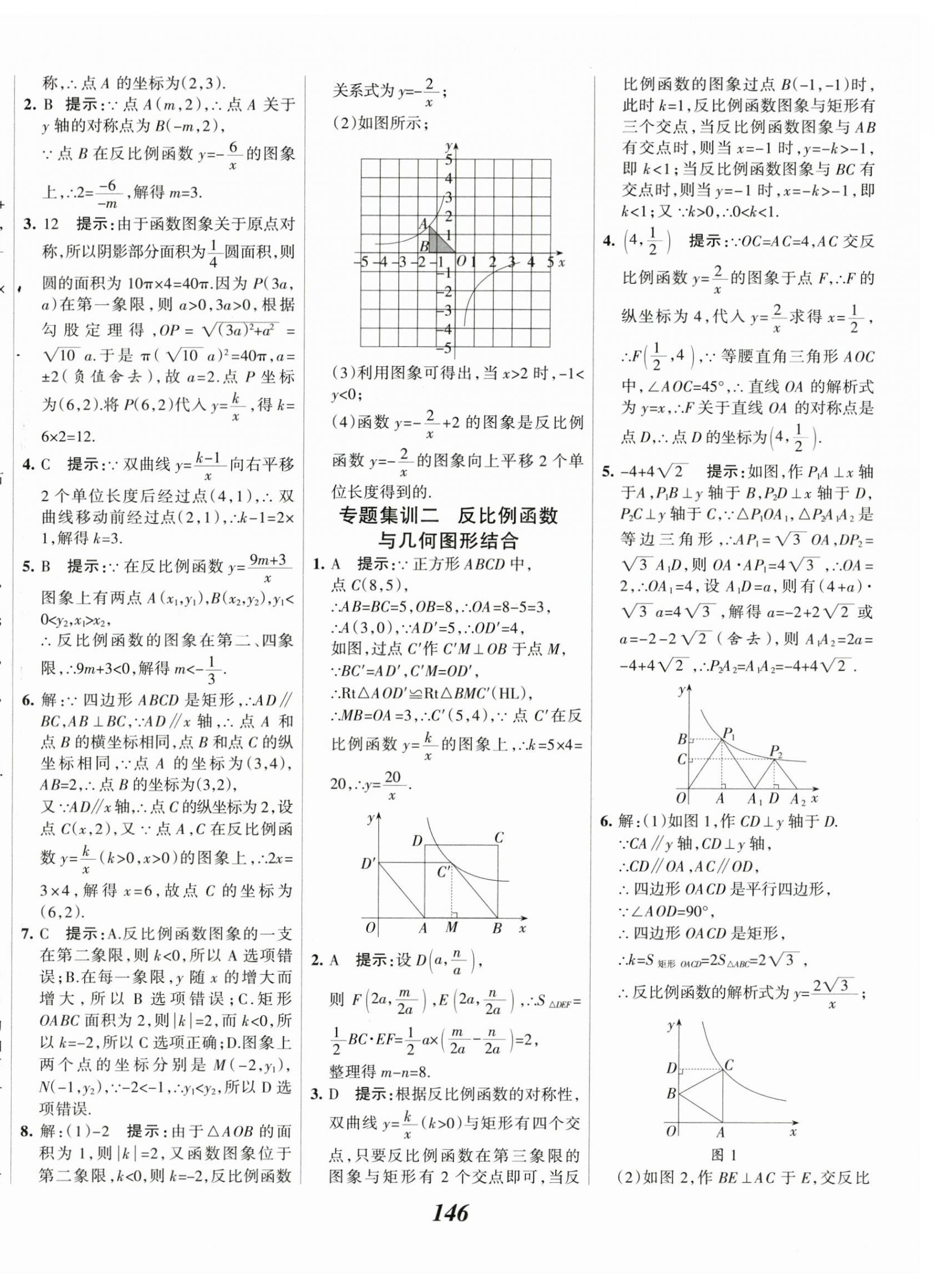 2024年全優(yōu)課堂考點集訓與滿分備考九年級數(shù)學下冊人教版 第6頁