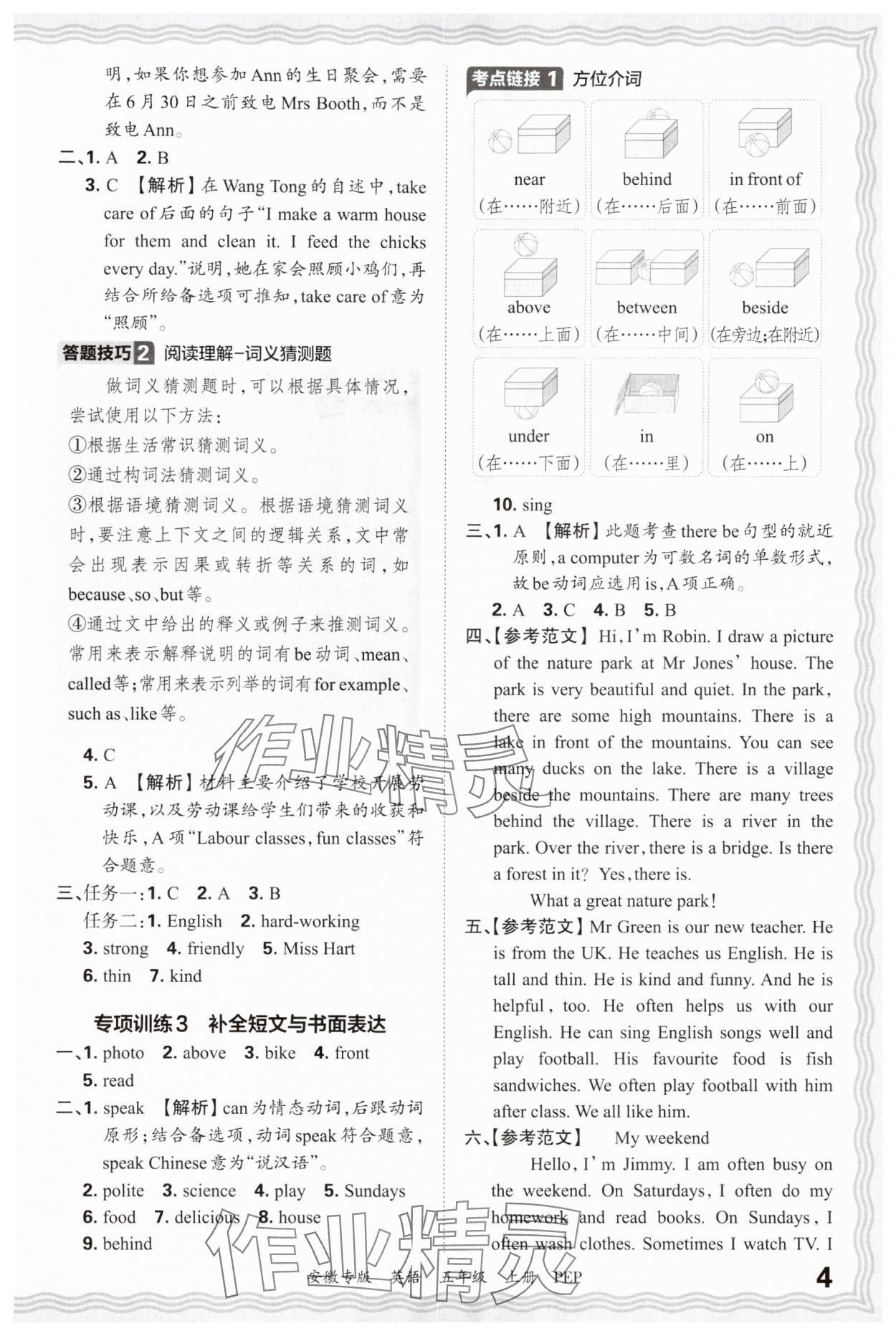 2024年王朝霞期末試卷研究五年級(jí)英語(yǔ)上冊(cè)人教版安徽專(zhuān)版 參考答案第4頁(yè)