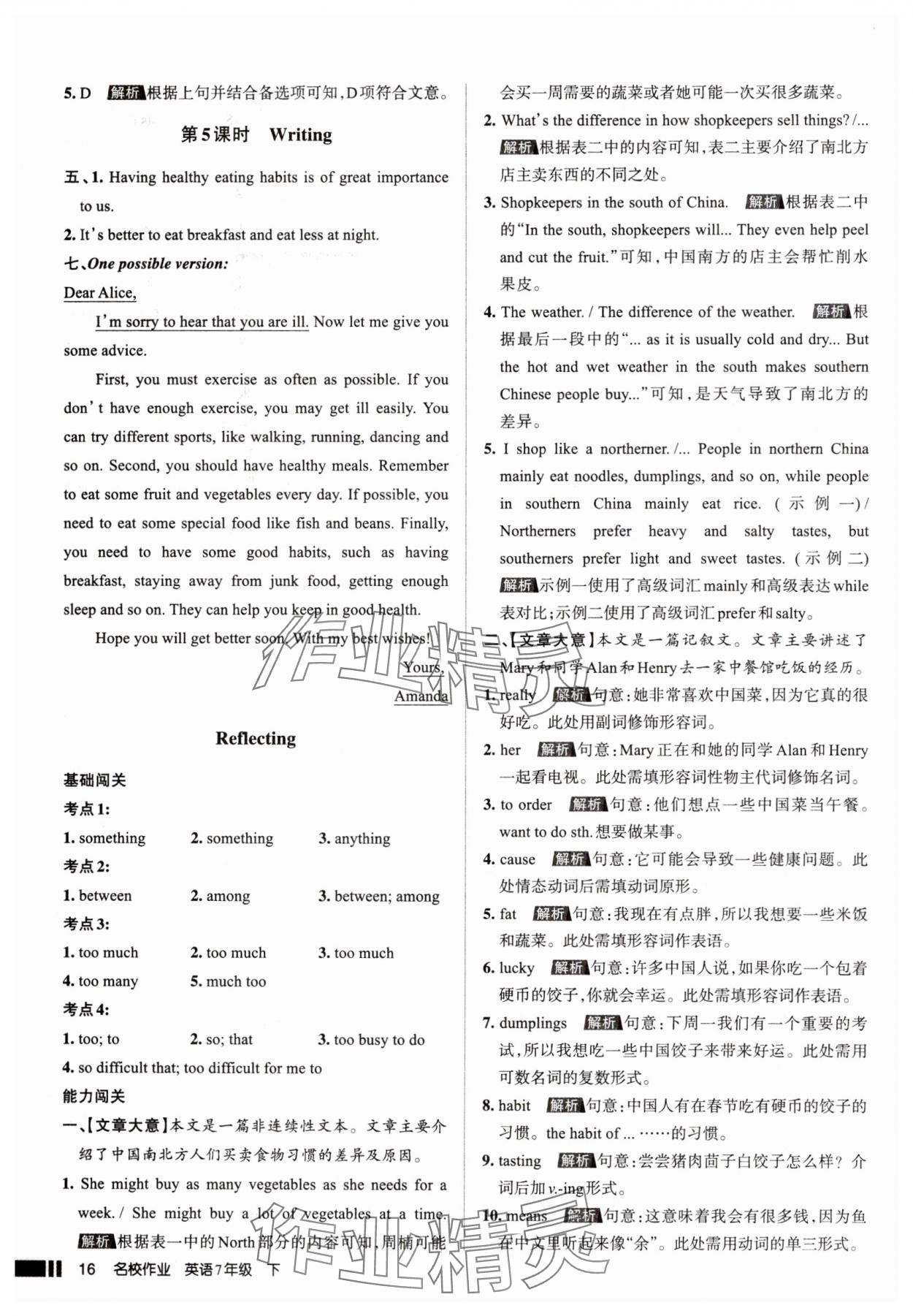2025年名校作業七年級英語下冊人教版山西專版 參考答案第16頁