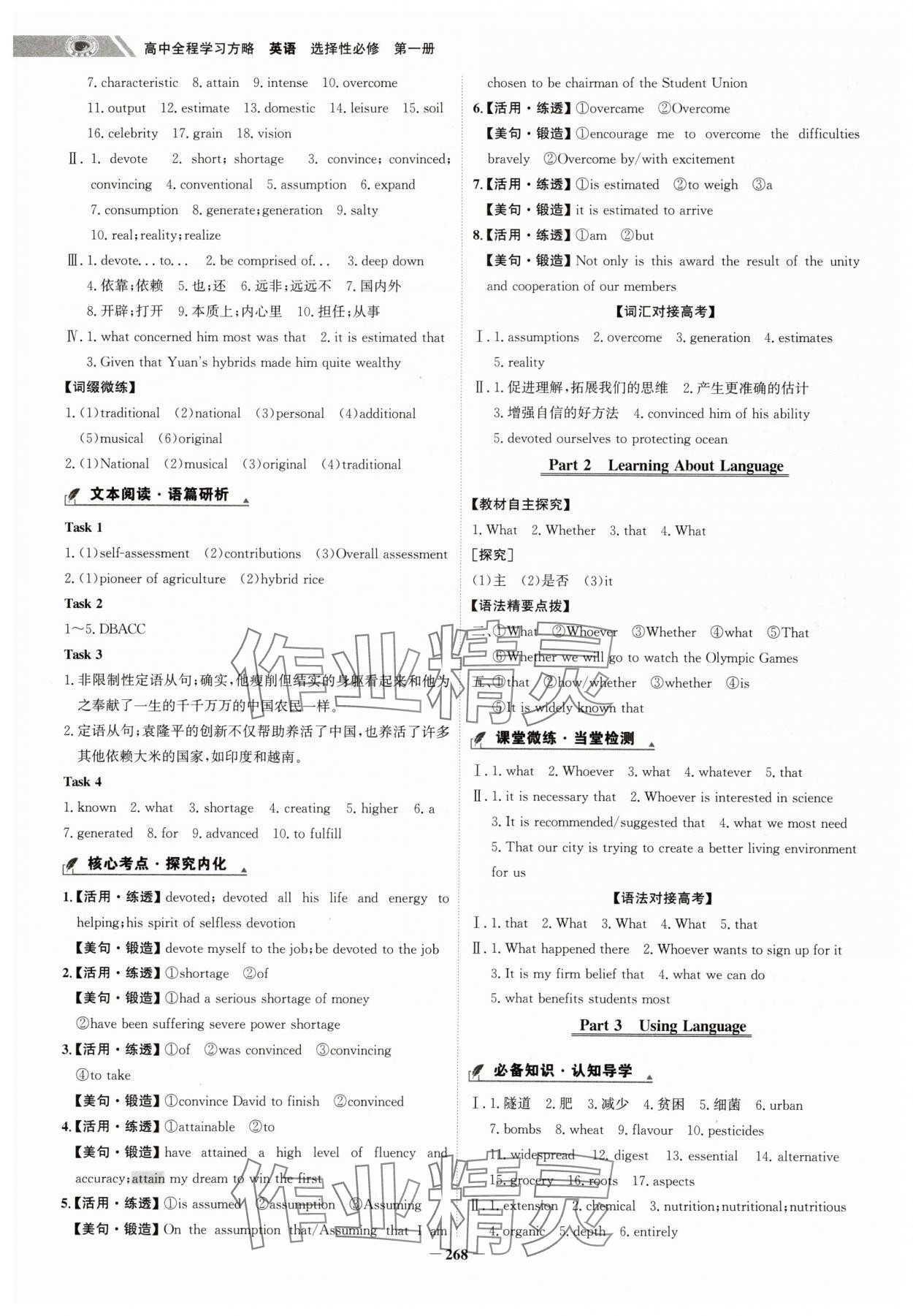 2025年世紀金榜高中全程學習方略高中英語選擇性必修第一冊人教版 第10頁