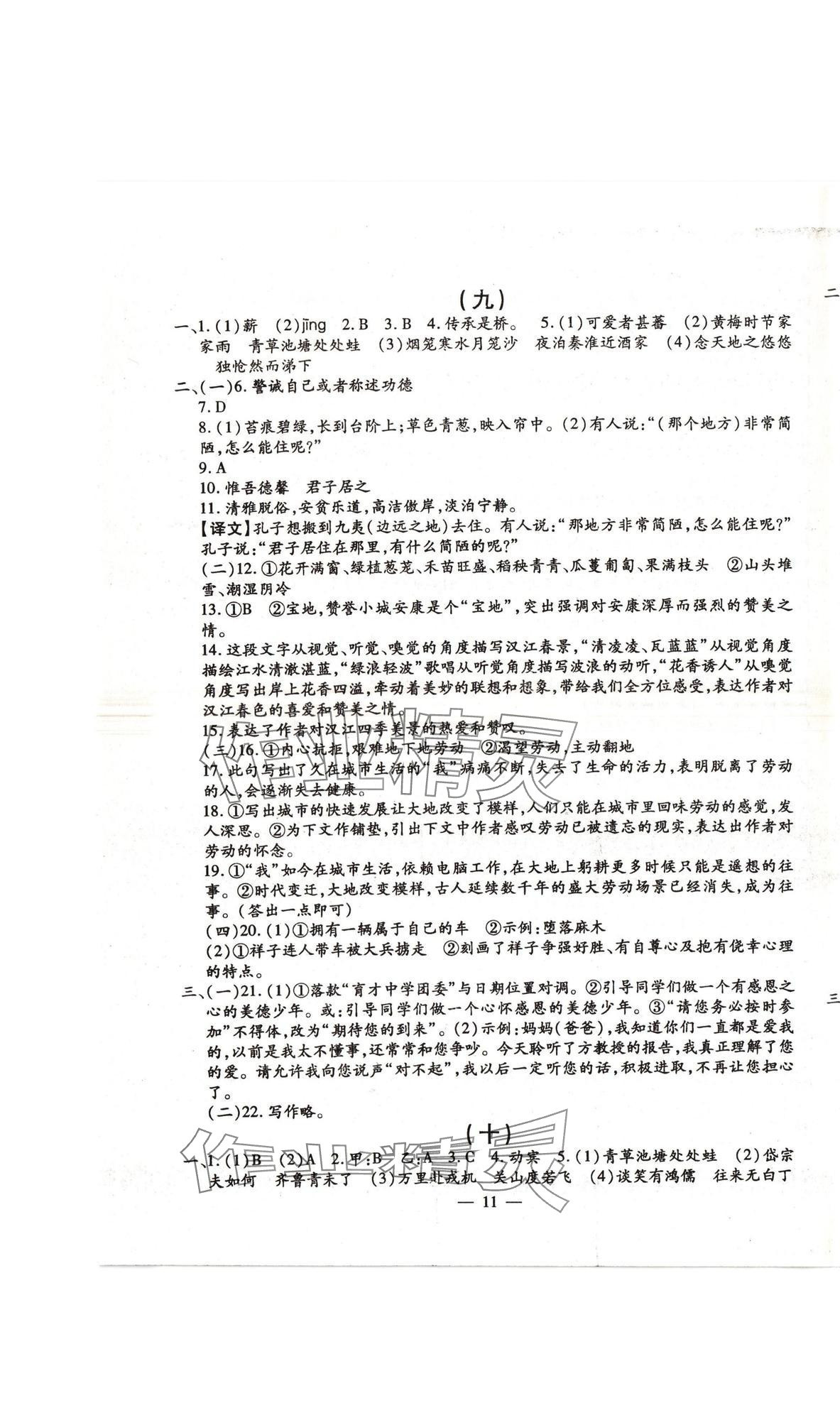 2025年名校調(diào)研系列卷每周一考七年級(jí)下冊(cè)人教版 第11頁