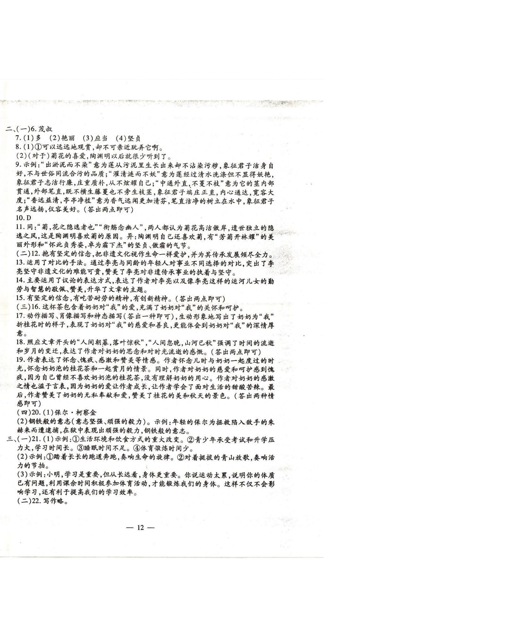 2025年名校調(diào)研系列卷每周一考七年級(jí)下冊(cè)人教版 第12頁