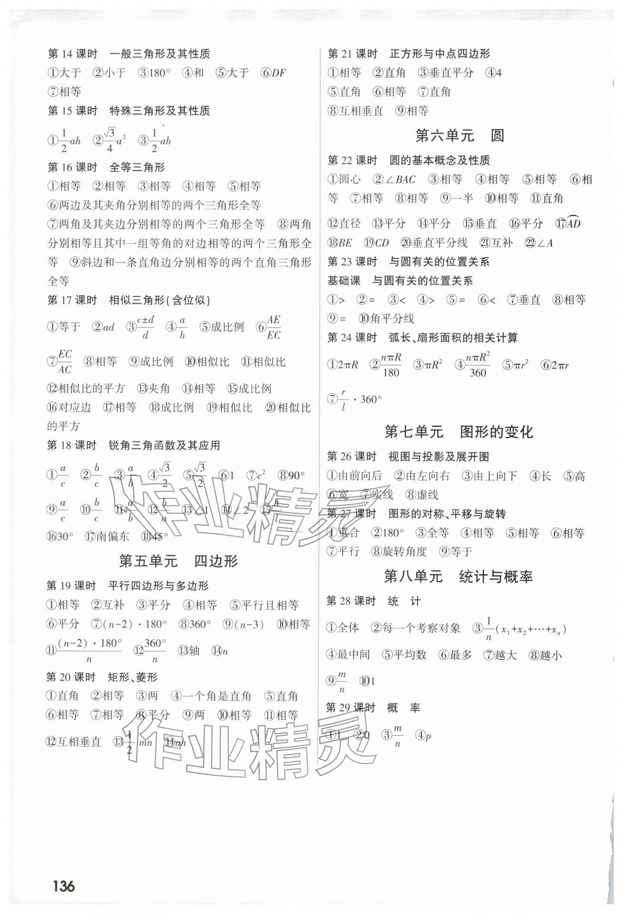 2026年万唯中考试题研究数学人教版宁夏专版&nbsp;参考答案第2页