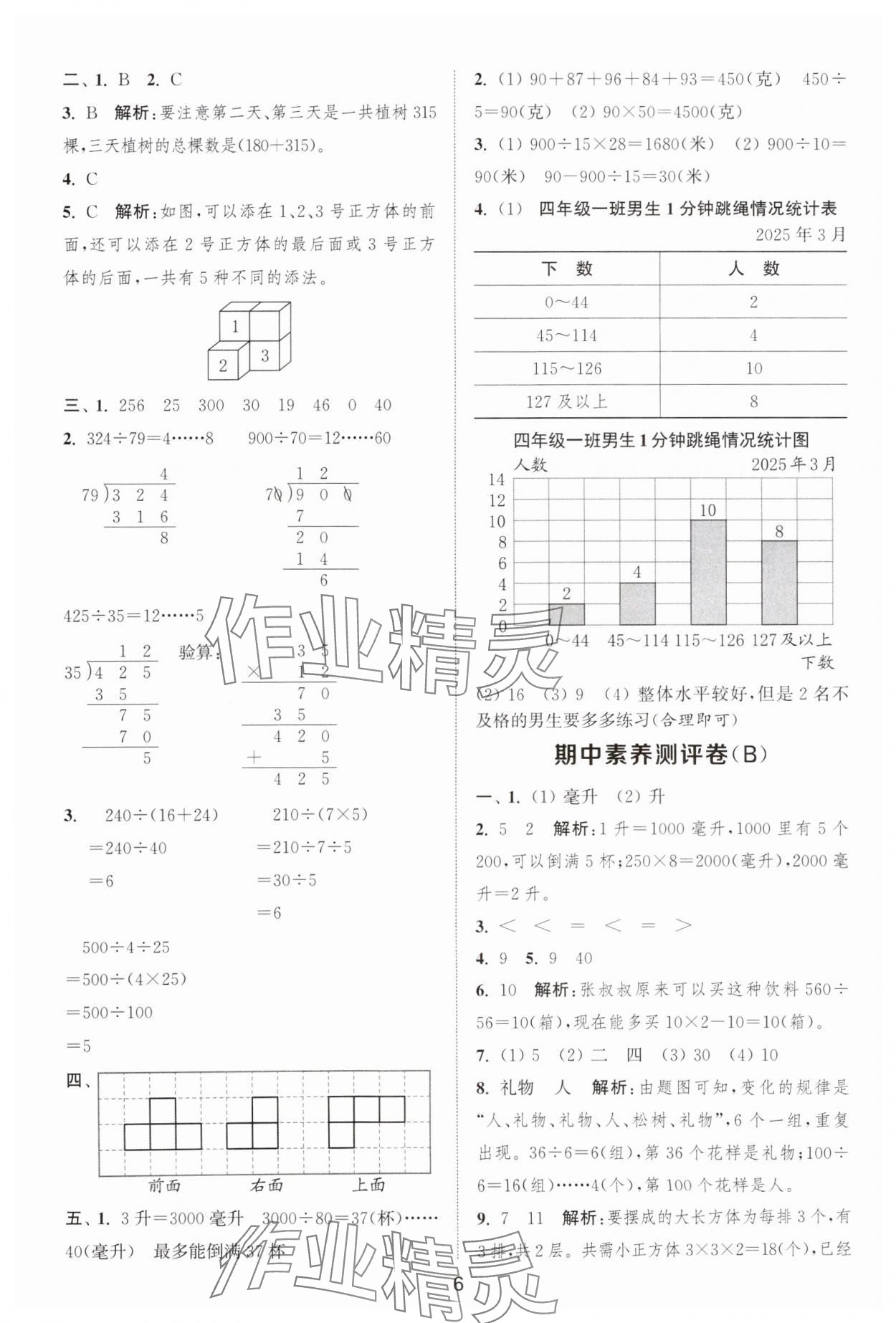 2025年通城學(xué)典全程測(cè)評(píng)卷四年級(jí)數(shù)學(xué)上冊(cè)蘇教版江蘇專(zhuān)版 第6頁(yè)
