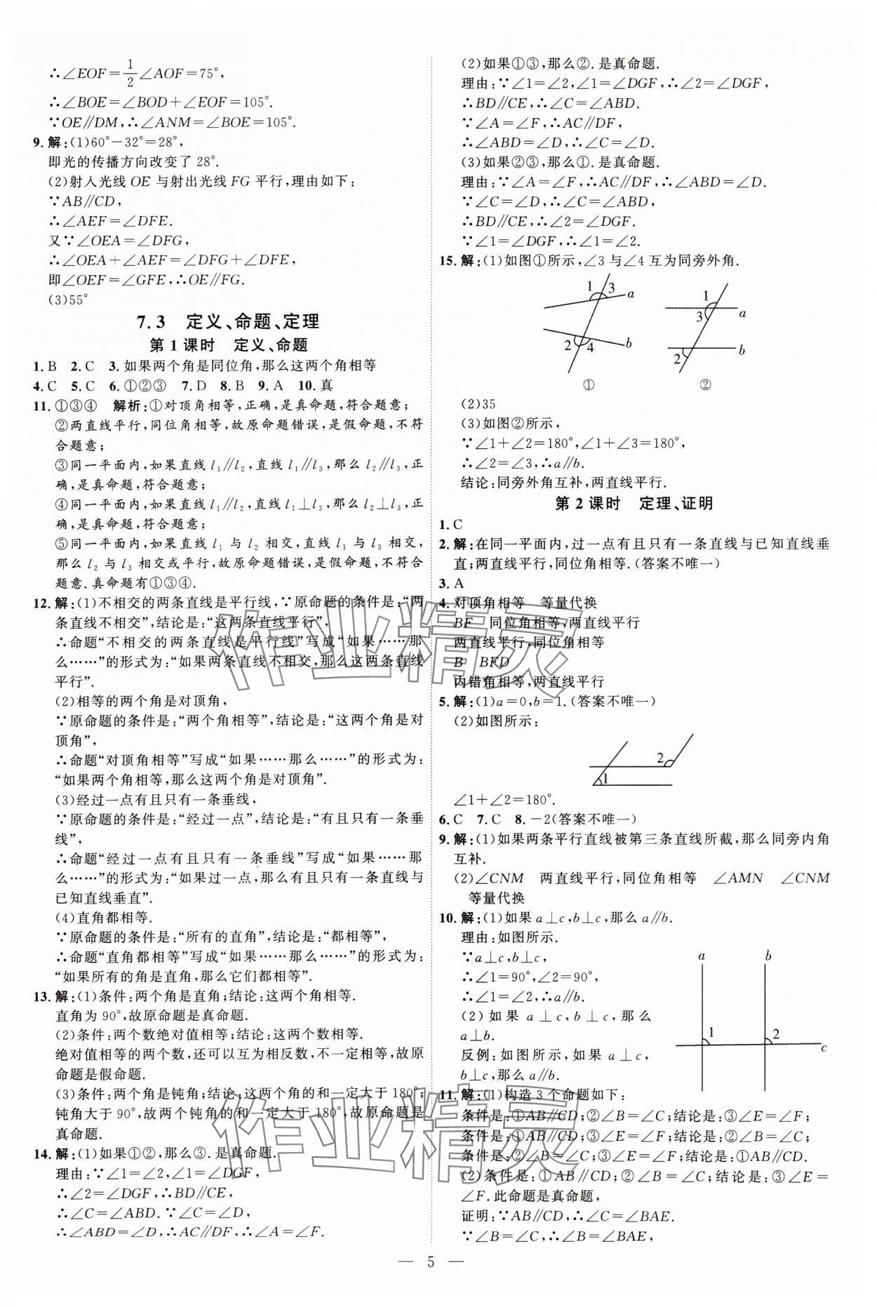 2025年優(yōu)加學(xué)案課時(shí)通七年級(jí)數(shù)學(xué)下冊(cè)人教版 第5頁