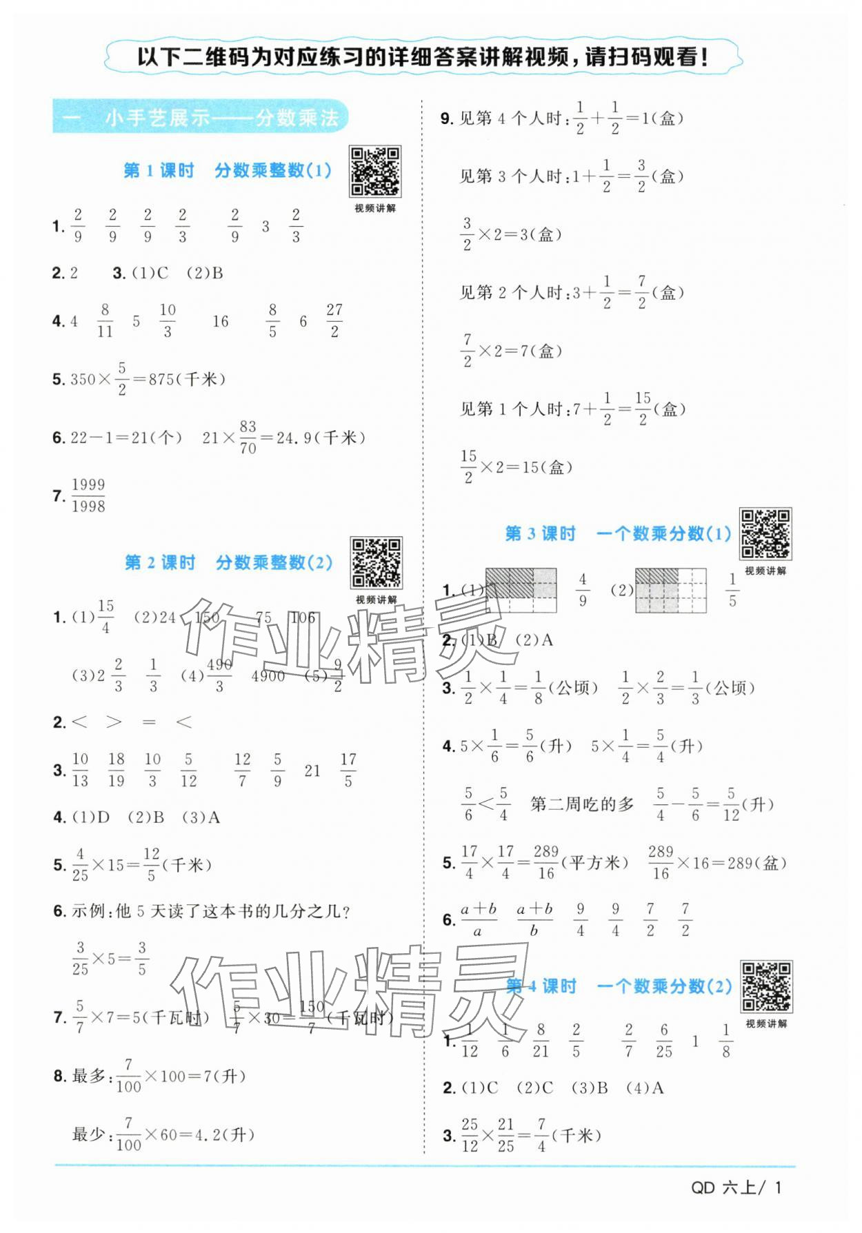 2025年阳光同学课时优化作业数学上册青岛版山东专版 第1页