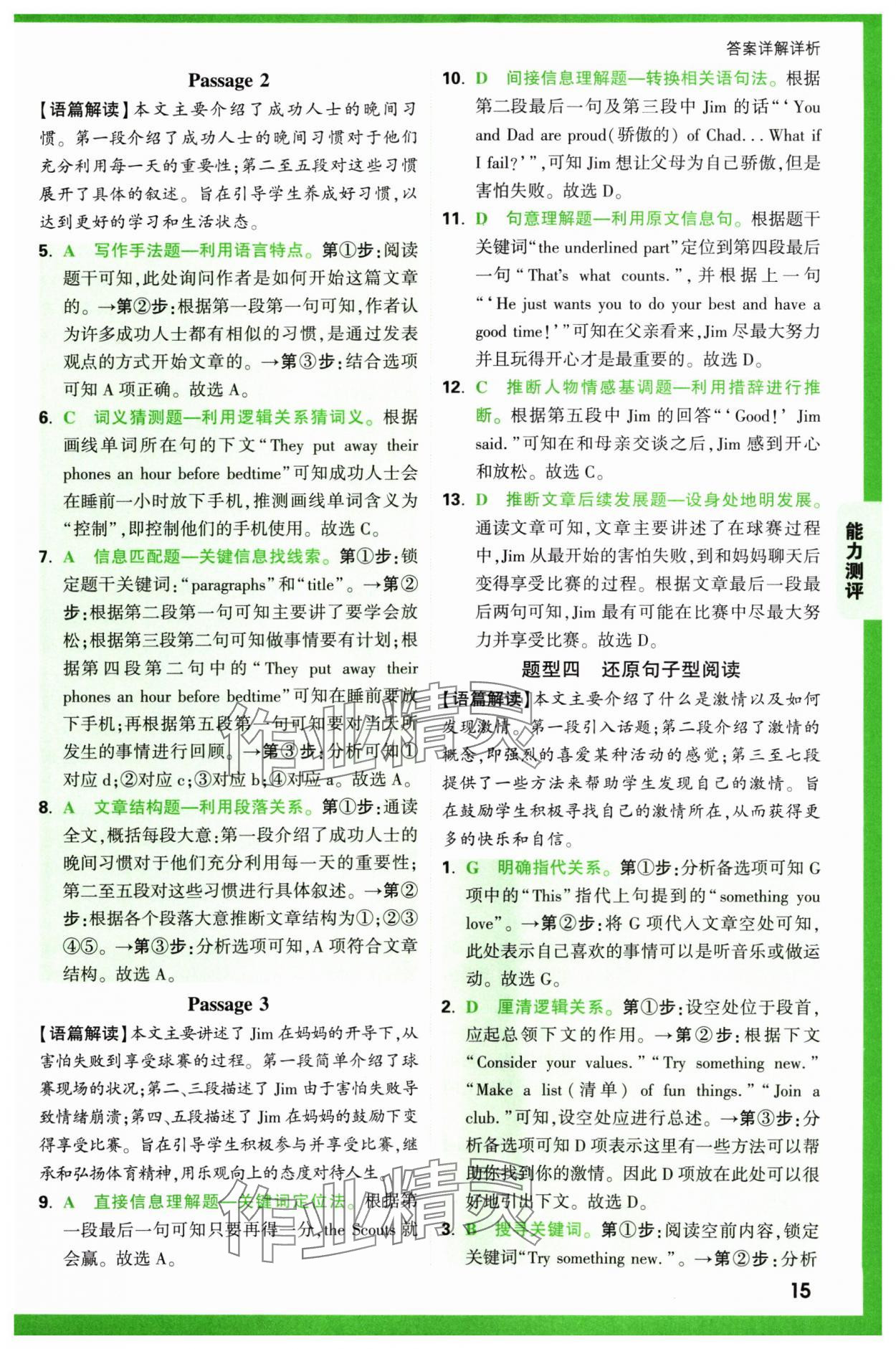 2024年萬(wàn)唯中考完形填空閱讀理解八年級(jí)英語(yǔ)通用版基礎(chǔ)版 參考答案第15頁(yè)
