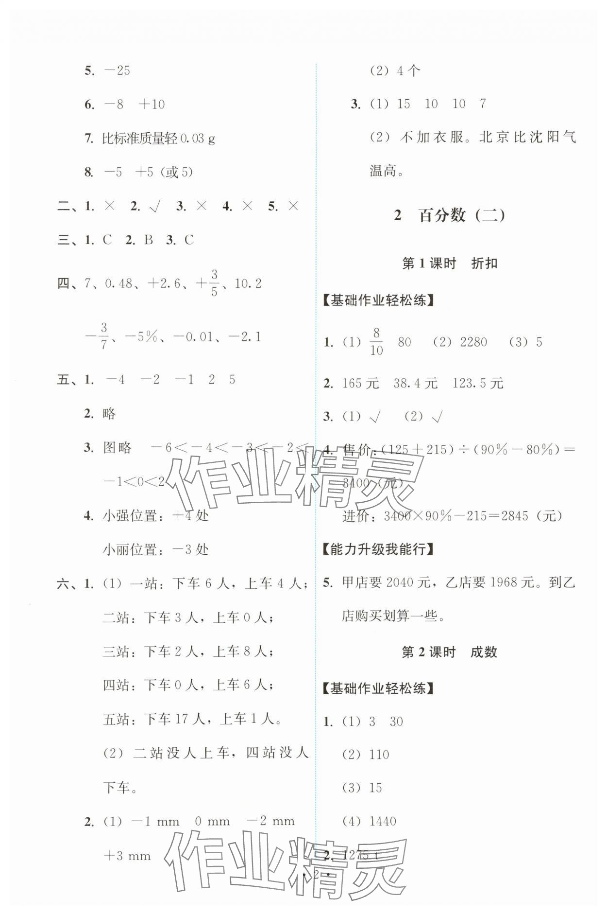 2025年能力培養(yǎng)與測試六年級數(shù)學(xué)下冊人教版 第2頁