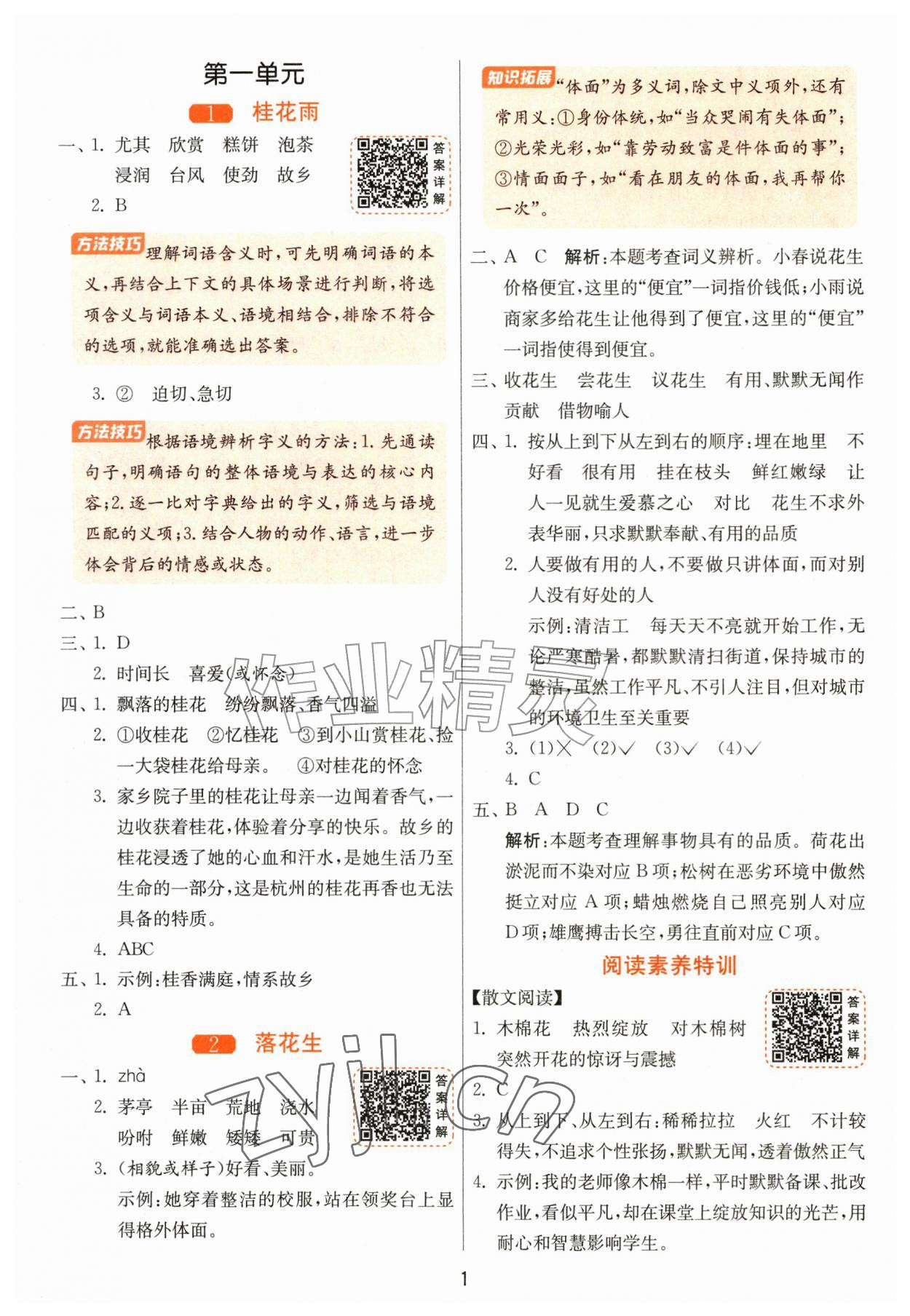2026年1课3练江苏人民出版社五年级语文上册人教版&nbsp;第1页