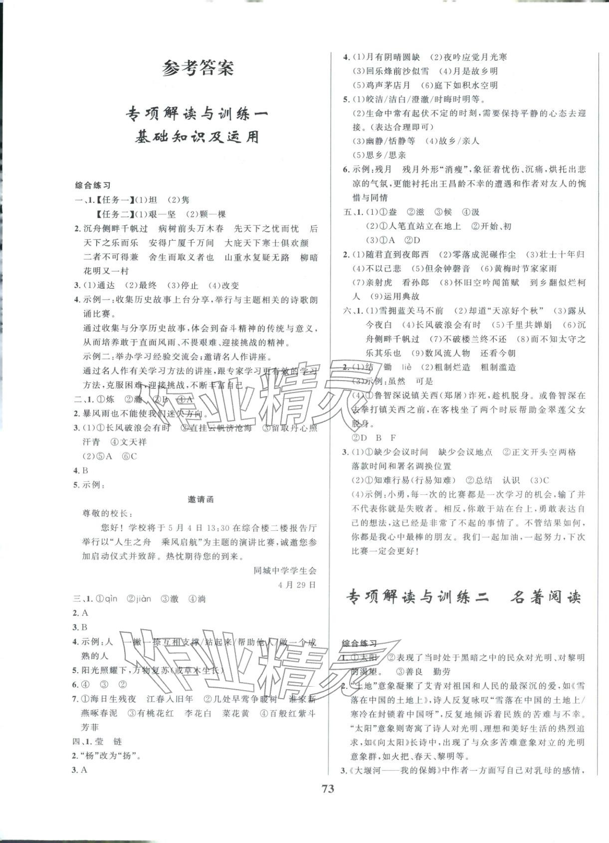 2025年领智优选浙江期末复习卷九年级语文全一册人教版 第1页