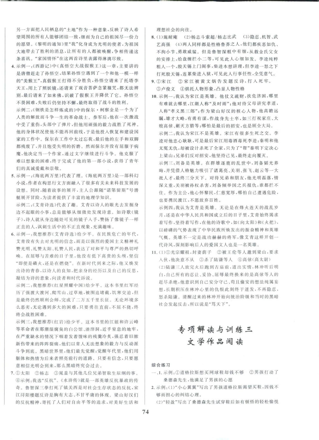 2025年领智优选浙江期末复习卷九年级语文全一册人教版 第2页