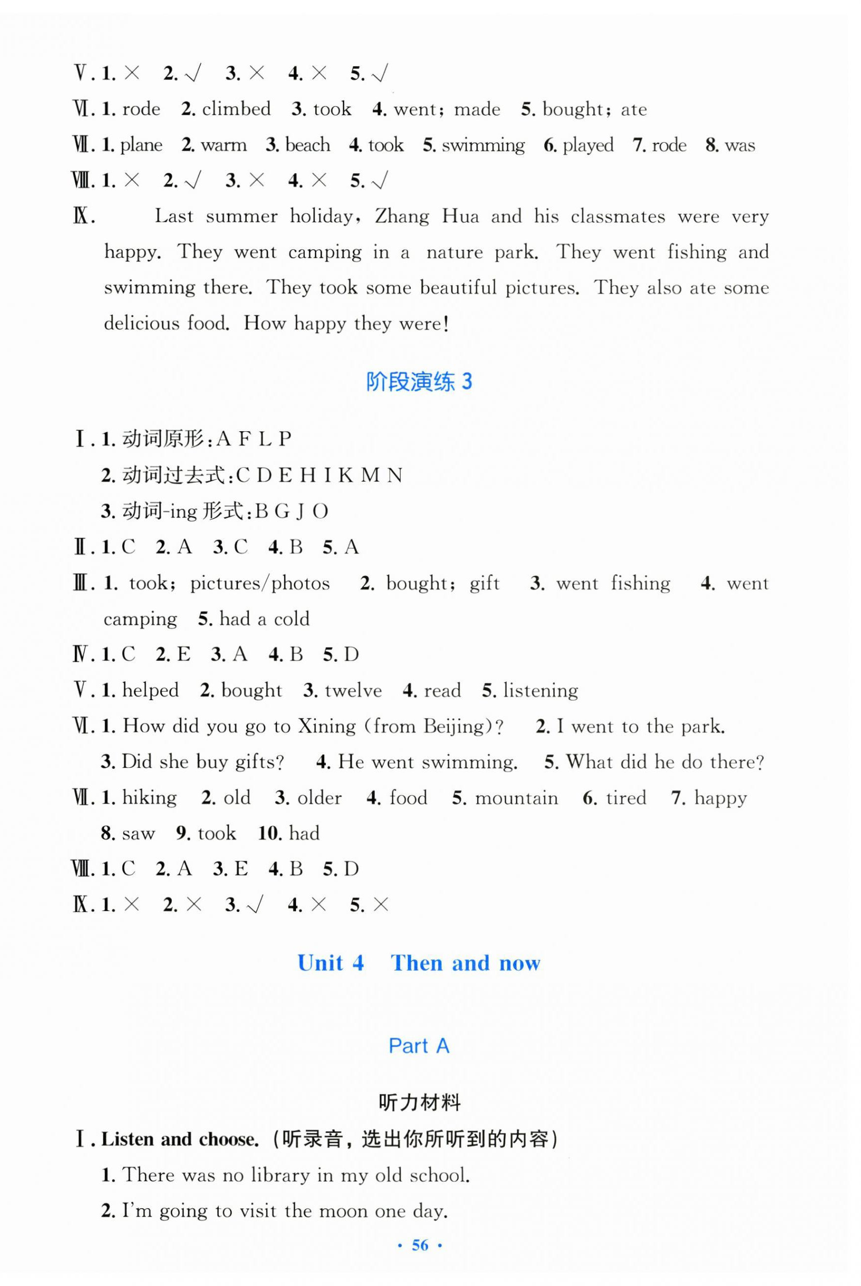 2025年同步測(cè)控優(yōu)化設(shè)計(jì)六年級(jí)英語下冊(cè)人教版增強(qiáng)版 第8頁