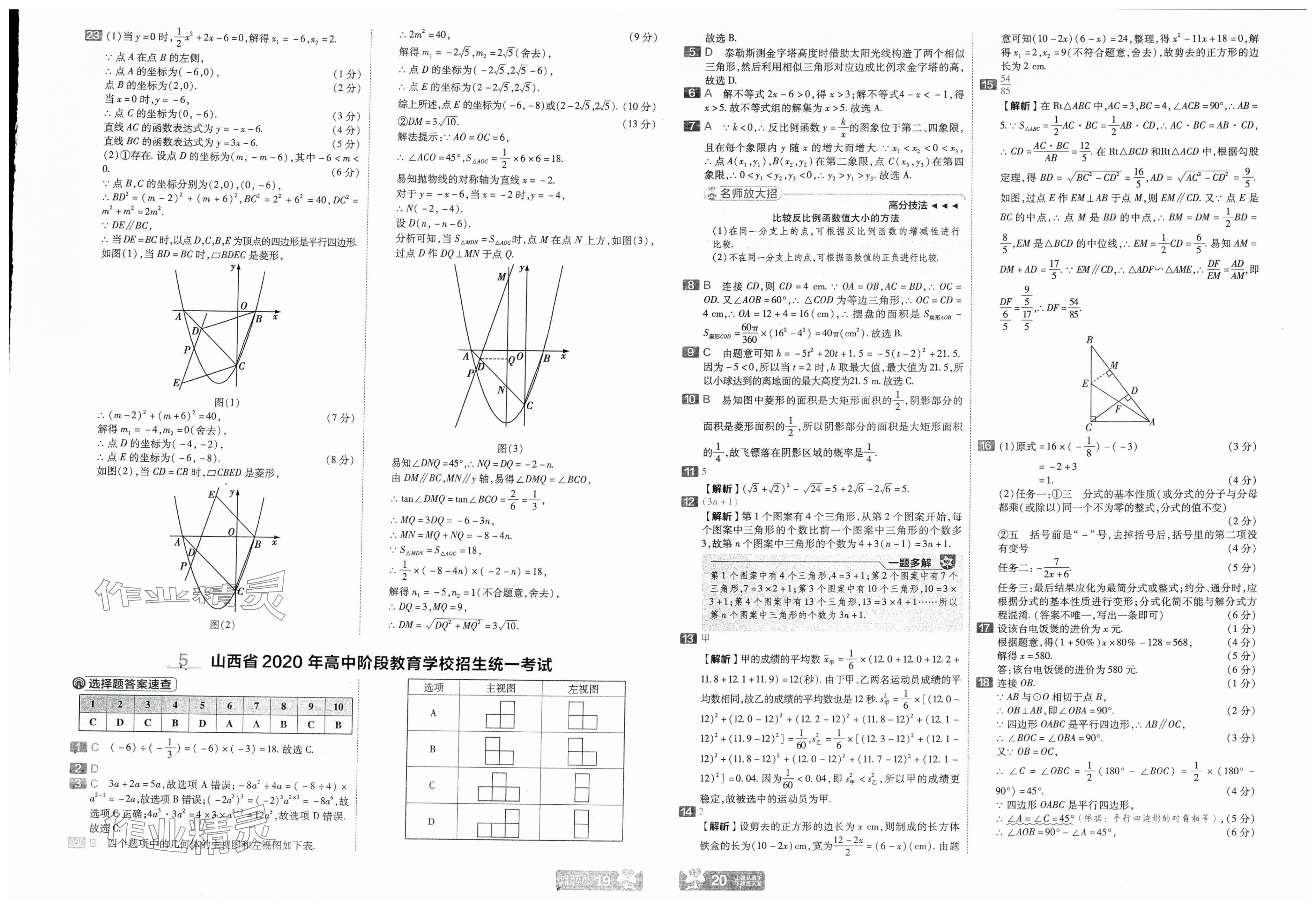 2025年金考卷中考45套匯編數(shù)學(xué)山西專版 第13頁