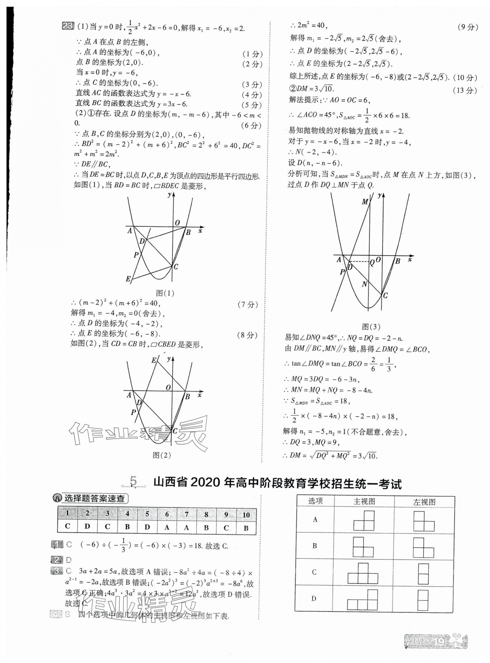 2025年金考卷中考45套匯編數(shù)學(xué)山西專版 第19頁