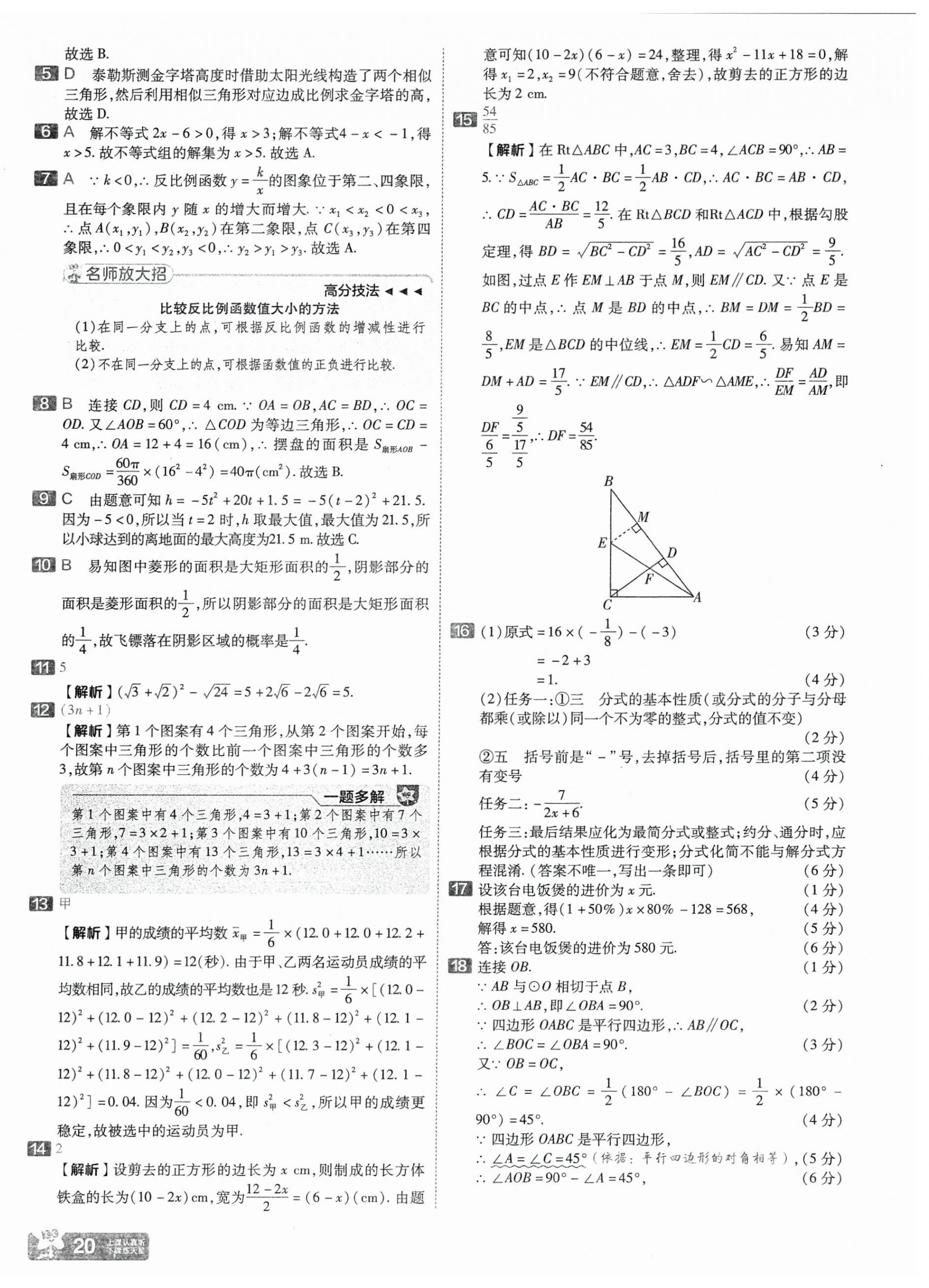 2025年金考卷中考45套匯編數(shù)學山西專版 第20頁