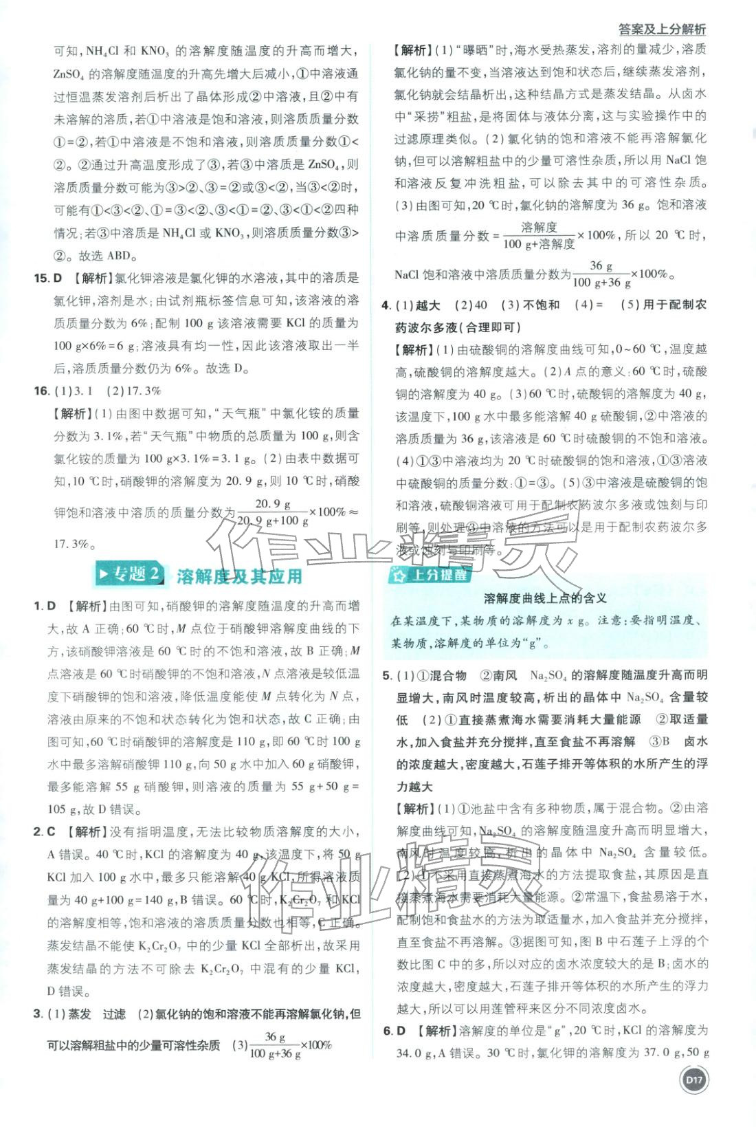 2026年中考真题分类九年级化学全一册通用版&nbsp;第17页