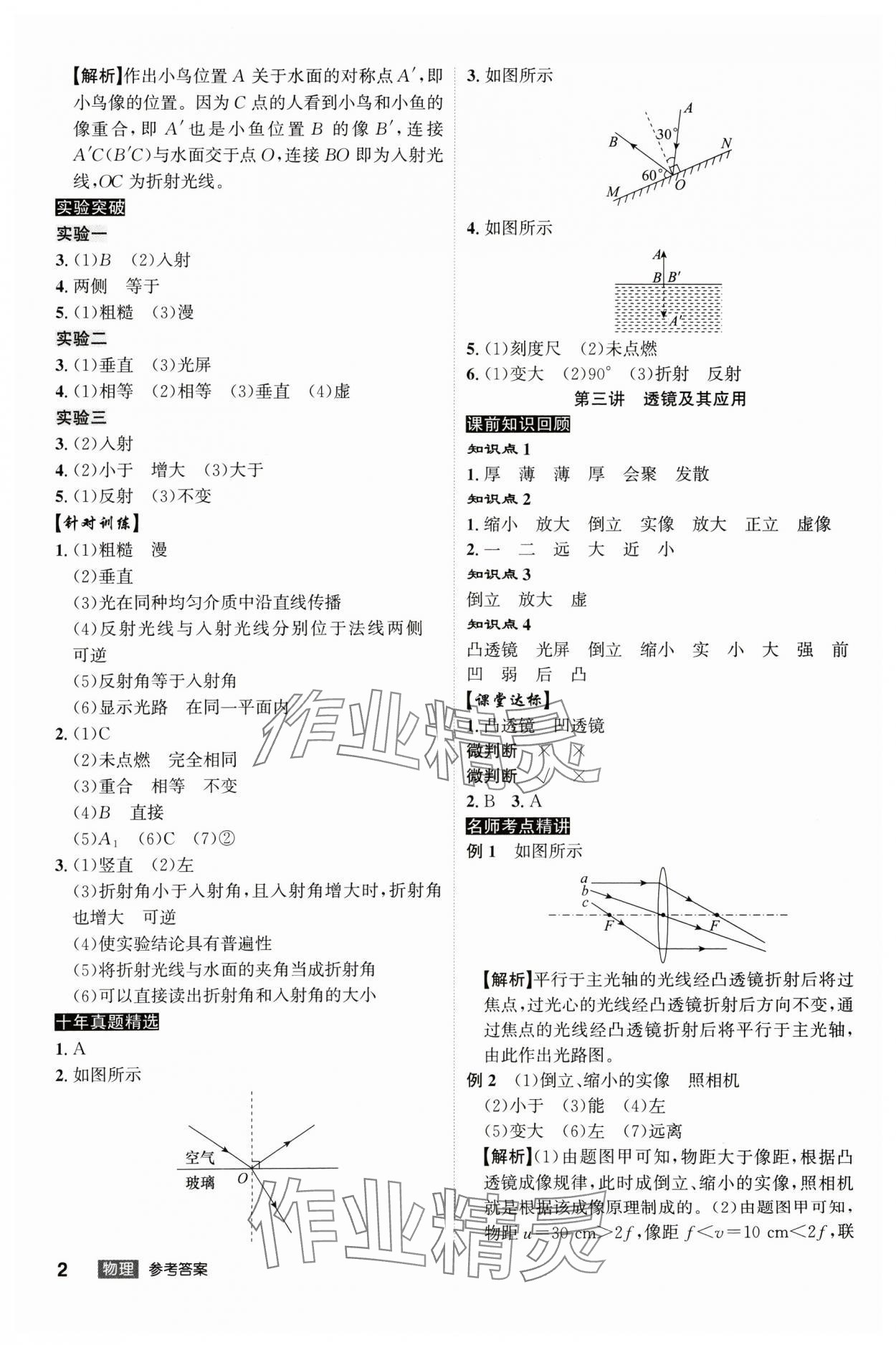 2025年安徽中考总复习名师A计划物理 参考答案第2页