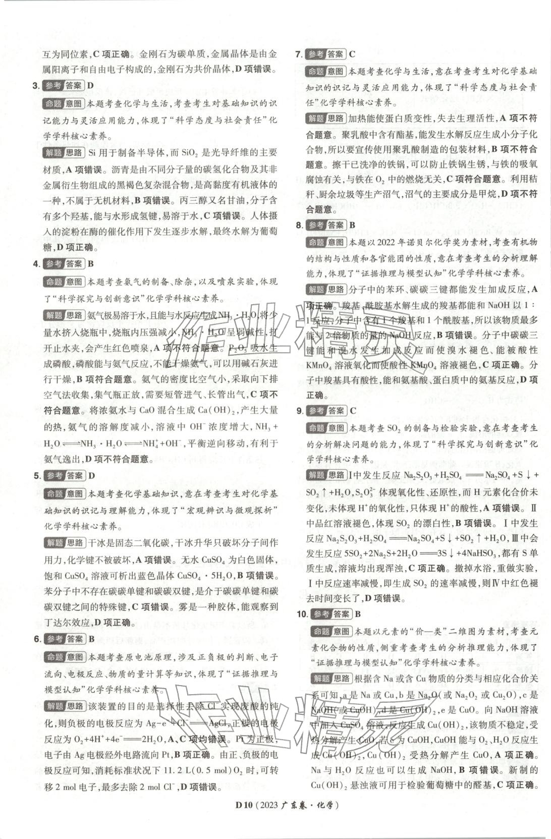 2026年新高考5年真题高中化学全一册通用版广东专版 第10页
