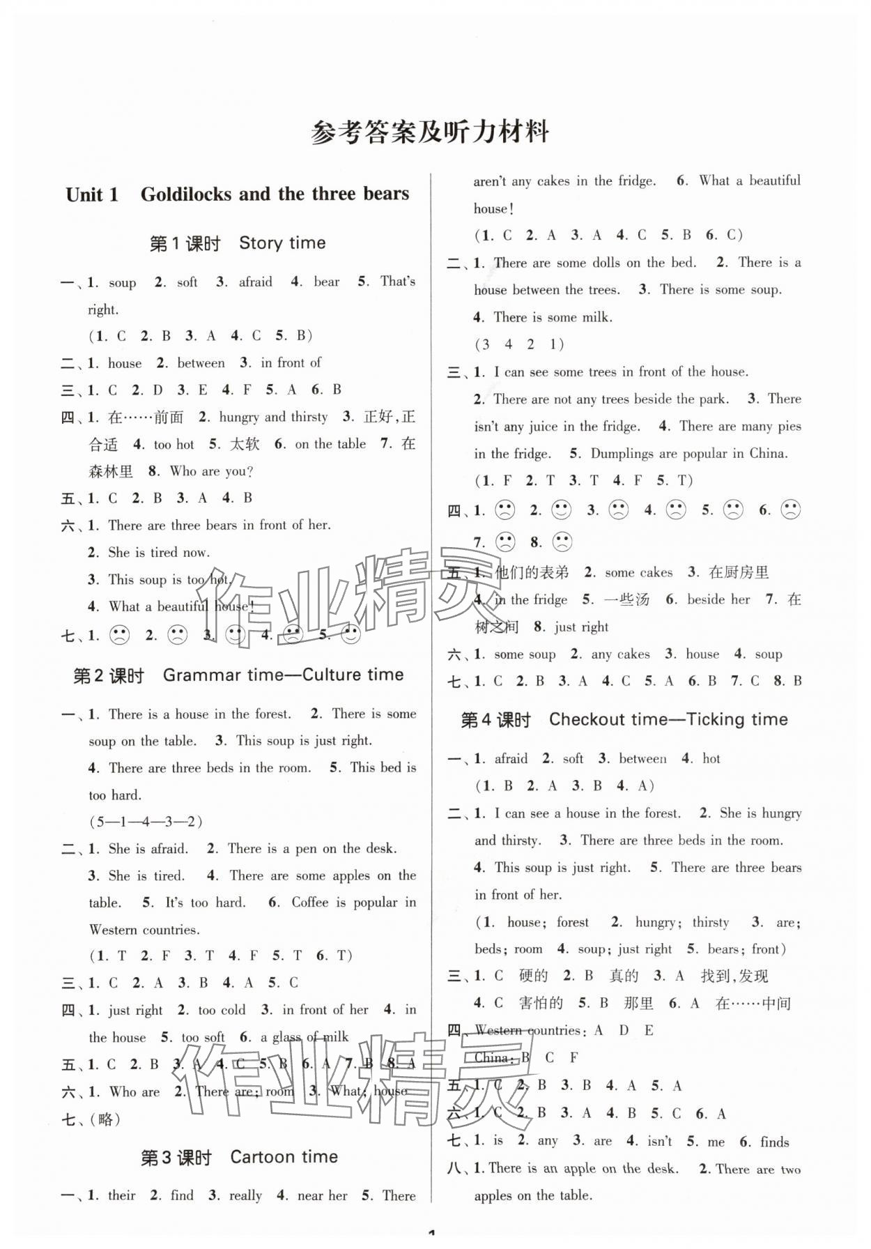 2024年課時金練五年級英語上冊譯林版 參考答案第1頁