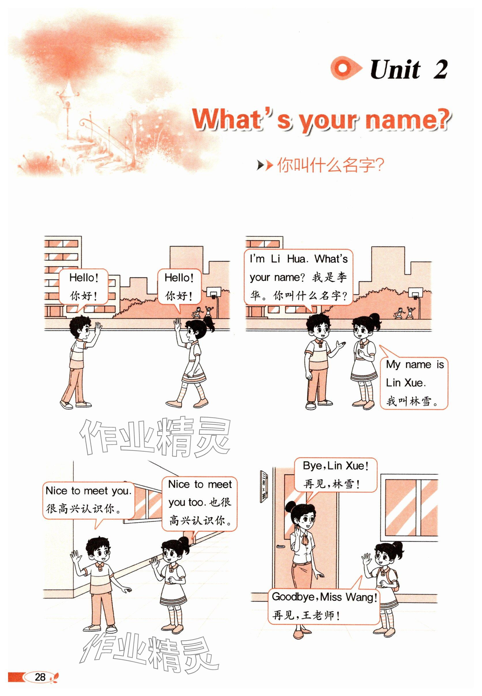 2025年教材課本三年級英語上冊譯林版 參考答案第28頁