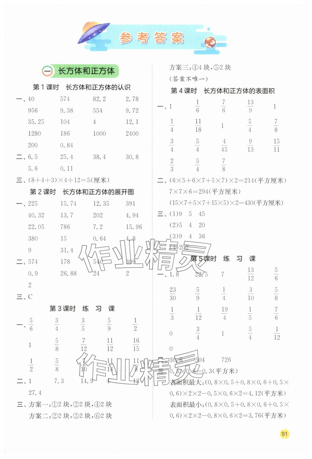 2024年計算高手六年級數(shù)學上冊蘇教版 第1頁