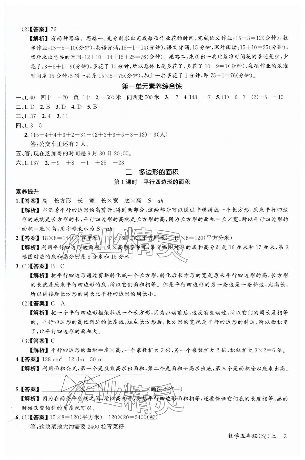2023年素養(yǎng)天天練五年級(jí)數(shù)學(xué)上冊(cè)蘇教版 參考答案第3頁