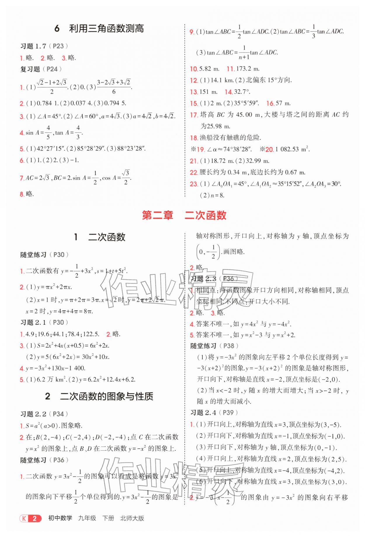 2026年教材课本九年级数学下册北师大版&nbsp;参考答案第2页