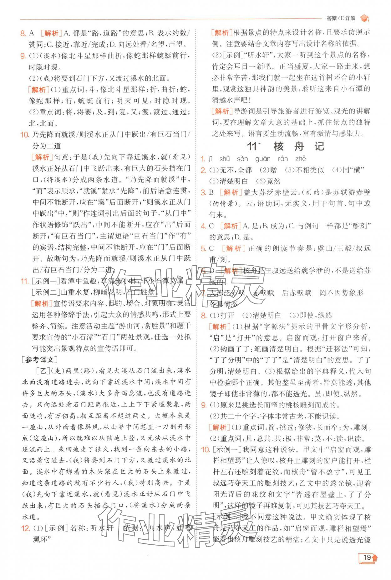 2025年實驗班提優(yōu)訓練八年級語文下冊人教版江蘇專版 第19頁