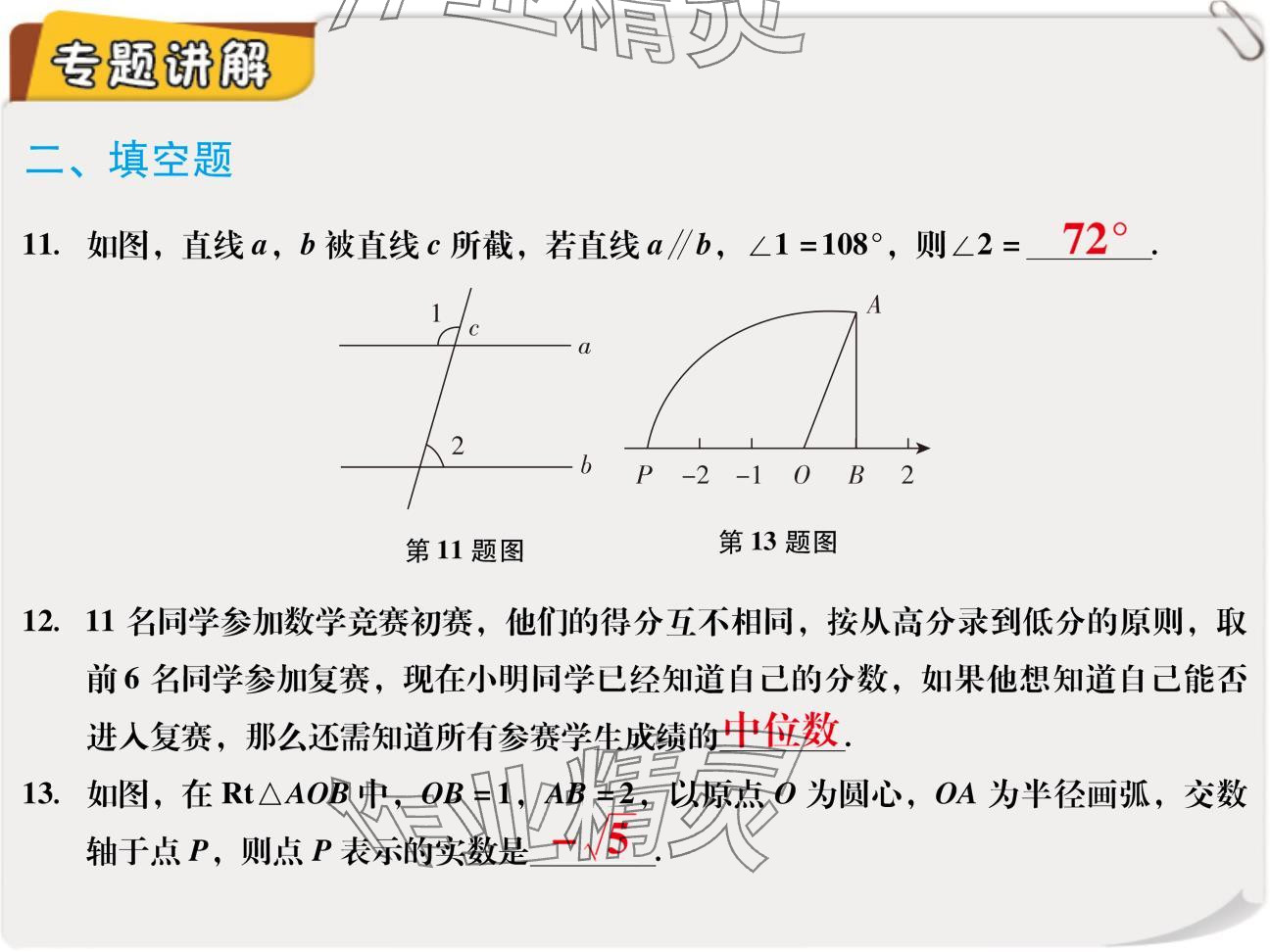 2024年复习直通车期末复习与假期作业八年级数学北师大版 参考答案第57页