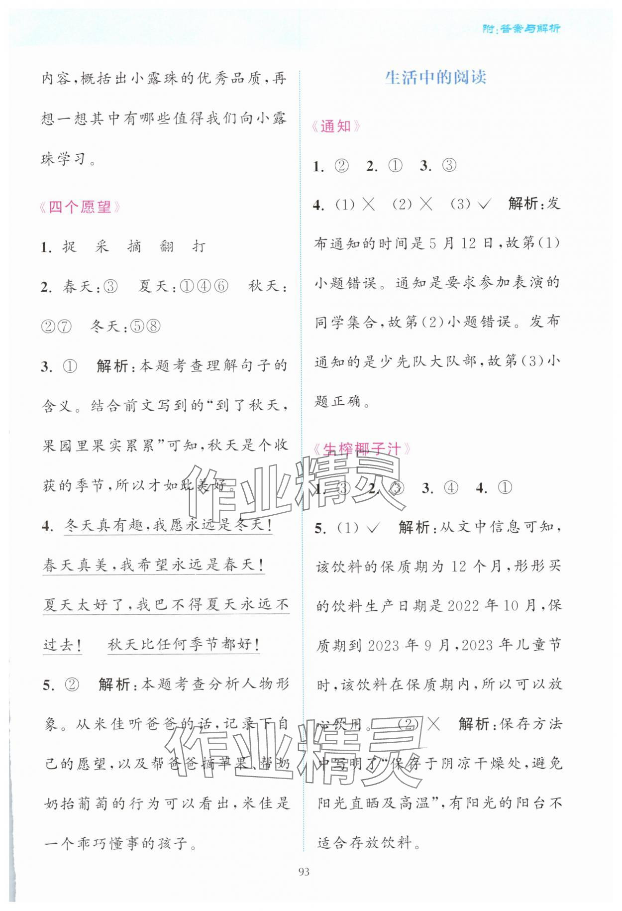 2025年通城学典赢在阅读一年级语文下册人教版&nbsp;第3页