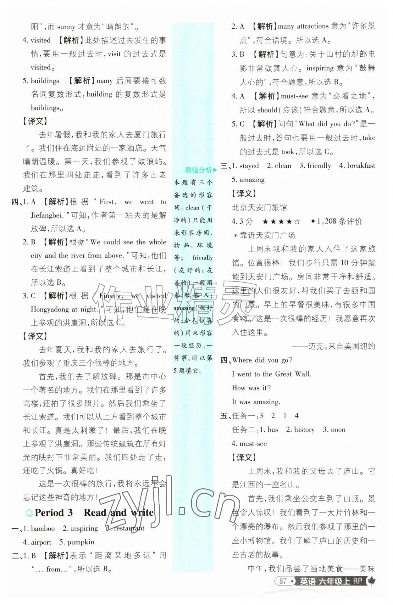 2026年小学必刷题六年级英语上册人教版&nbsp;第3页