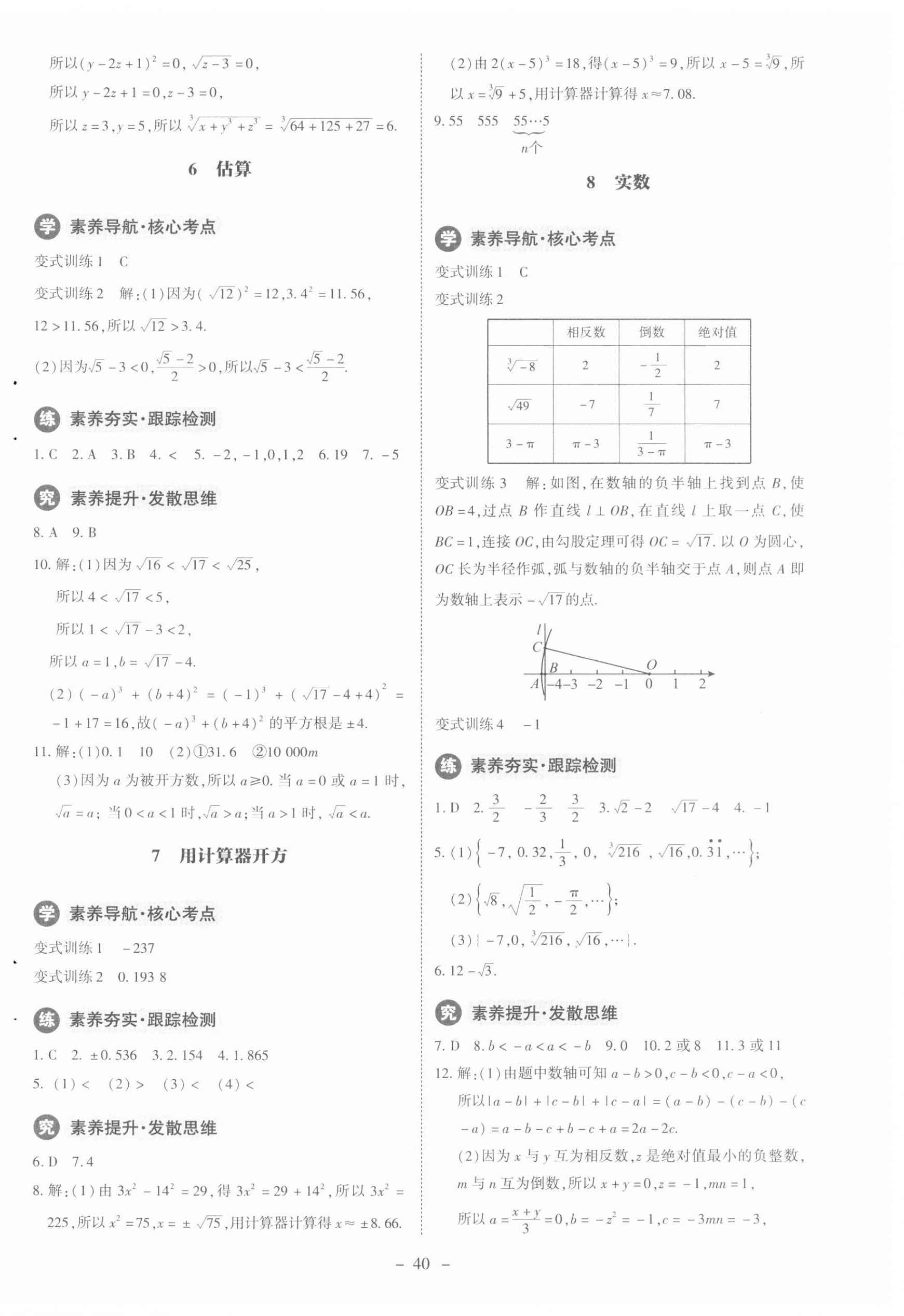 2023年課內(nèi)課外直通車八年級(jí)數(shù)學(xué)上冊(cè)北師大版江西專版 第4頁(yè)